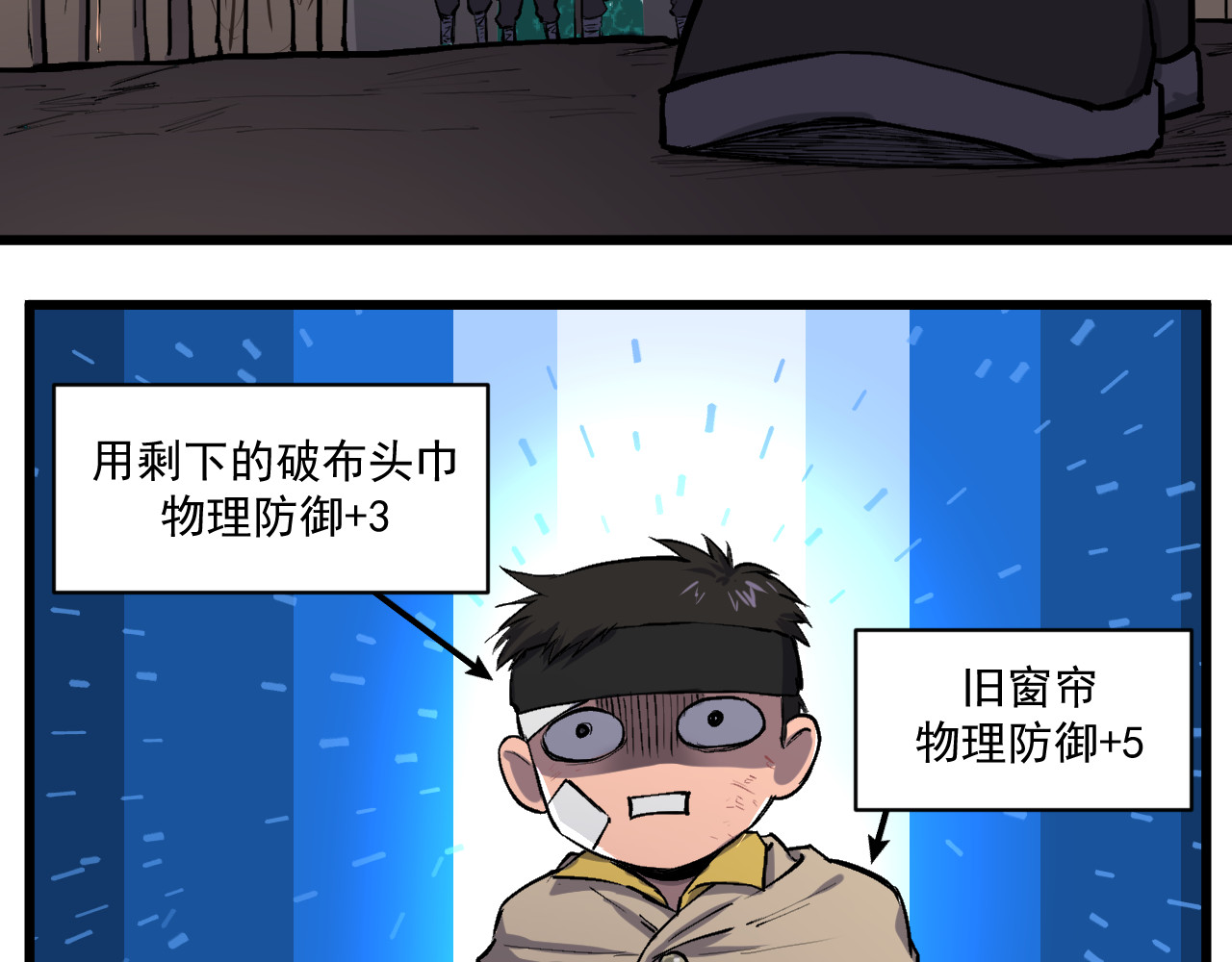 我的男友成为了传说 冒险者LV.5 第72页