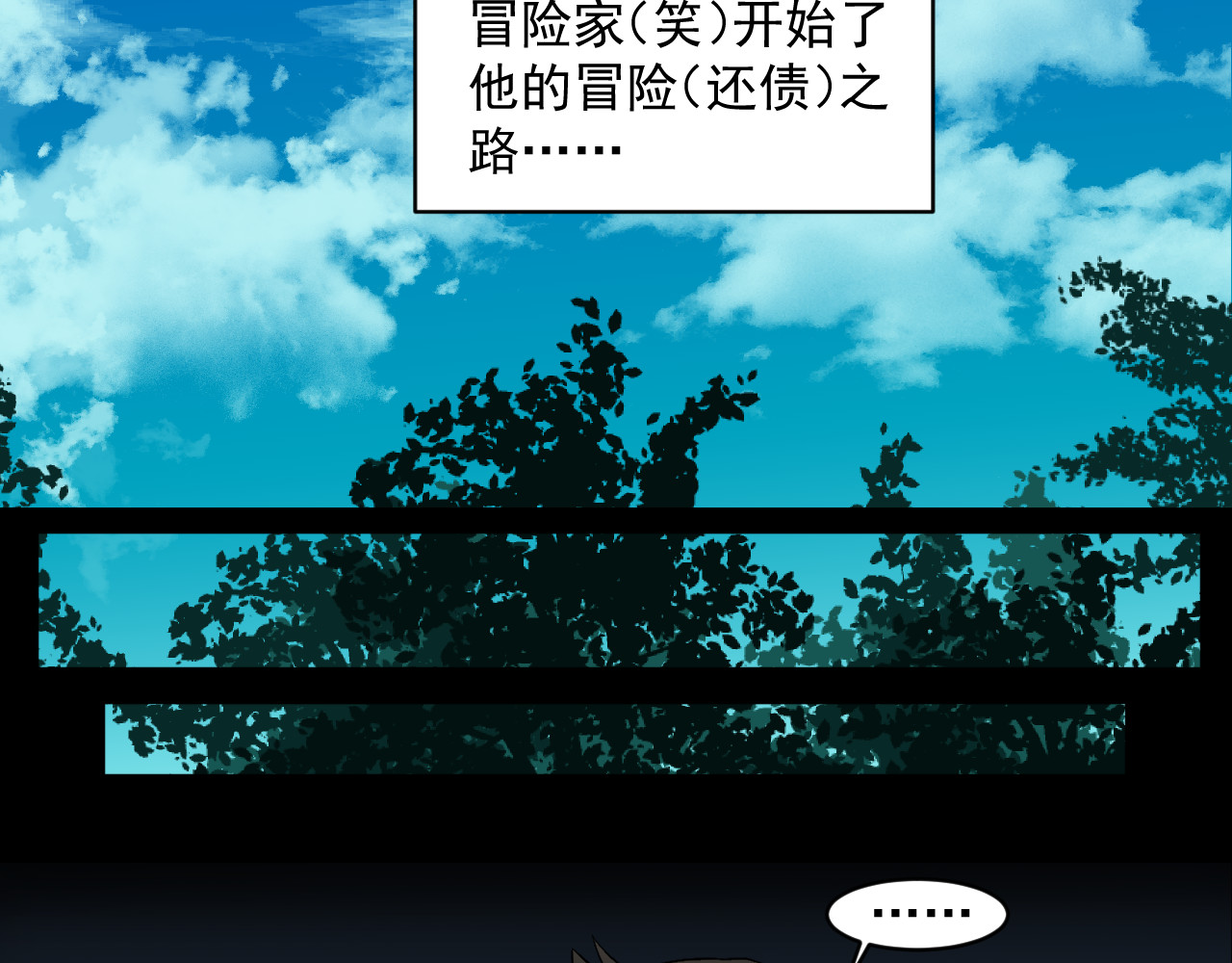 我的男友成为了传说 冒险者LV.5 第75页