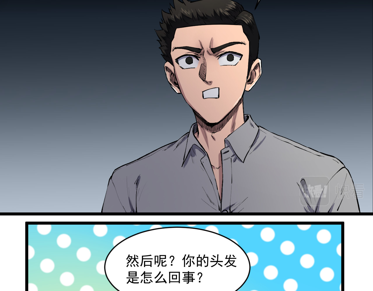 我的男友成为了传说 冒险者LV.5 第76页