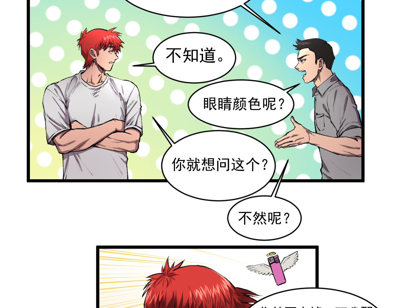 我的男友成为了传说 冒险者LV.5 第77页
