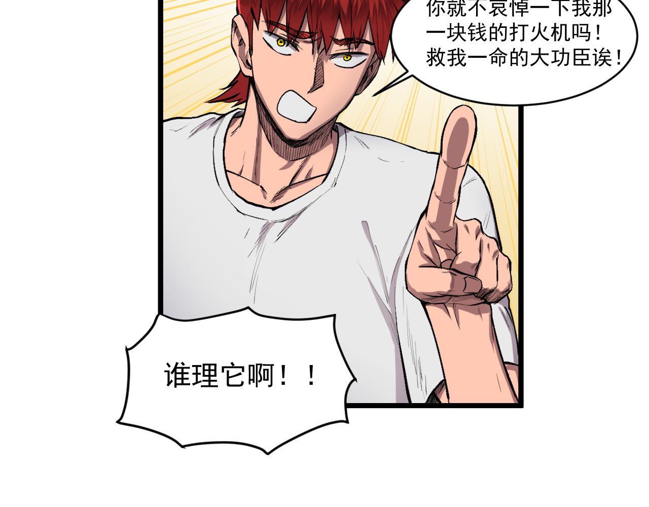 我的男友成为了传说 冒险者LV.5 第78页