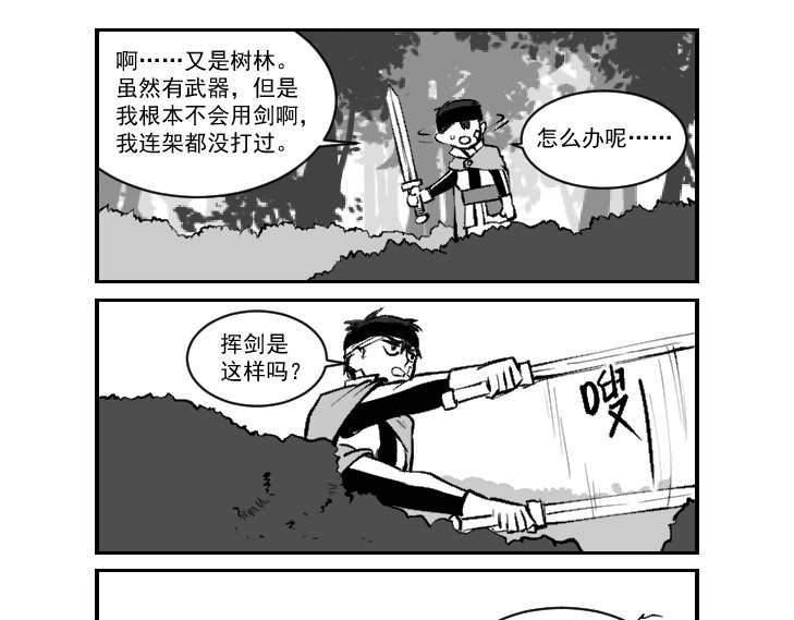 我的男友成为了传说 冒险者LV.5 第79页