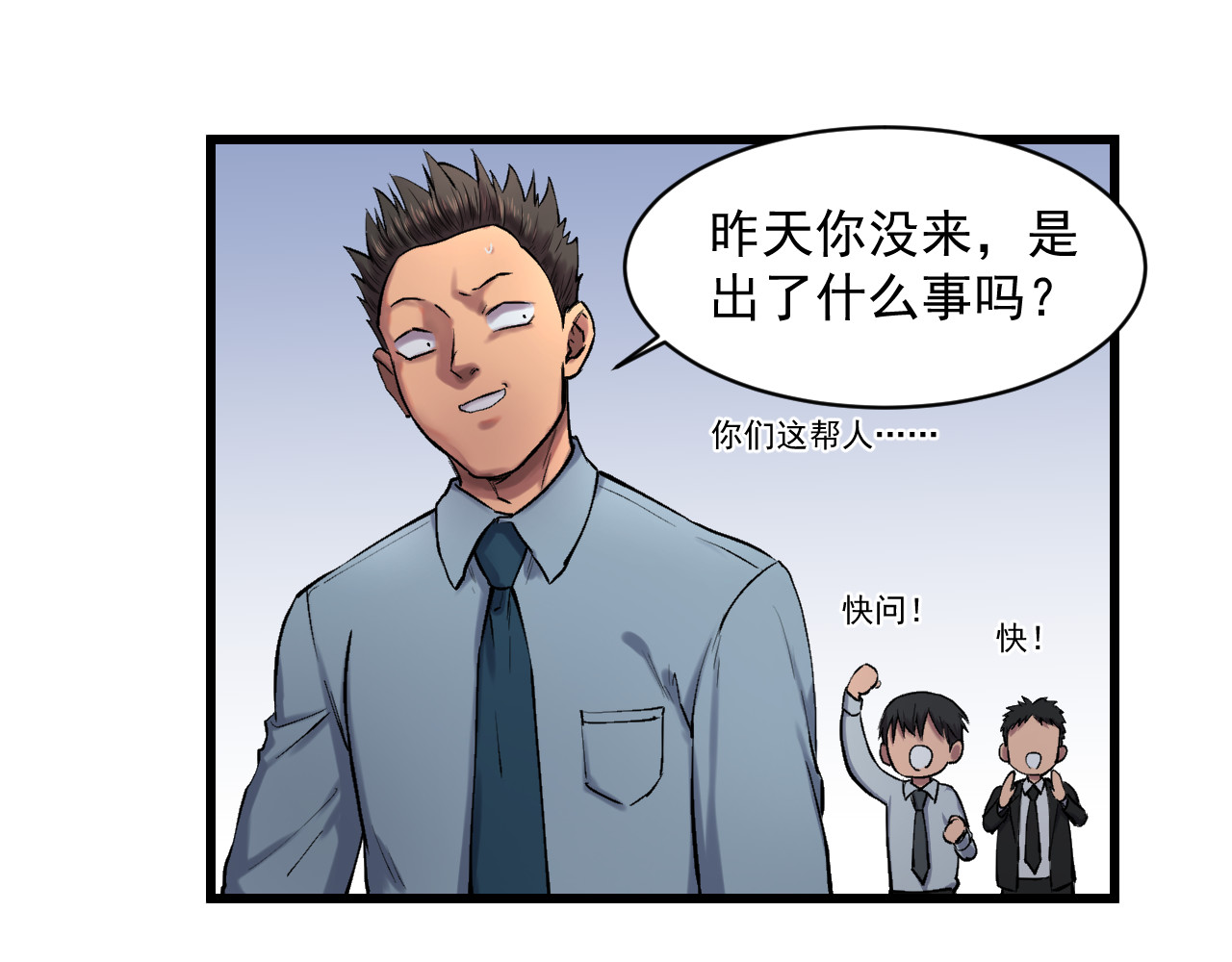 我的男友成为了传说 有的人怎么说啥都信（笑） 第12页