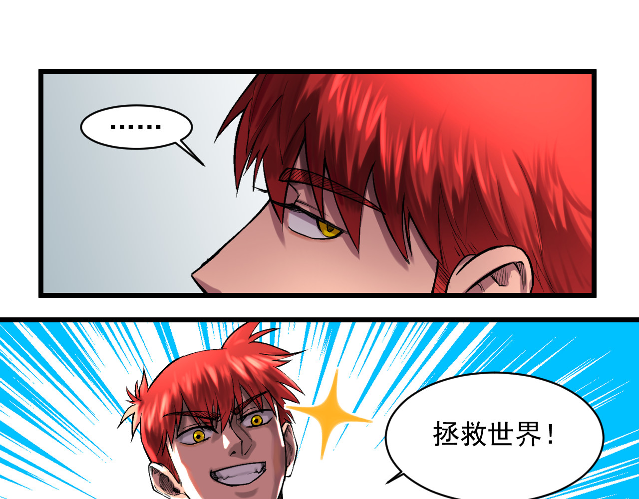 我的男友成为了传说 有的人怎么说啥都信（笑） 第13页