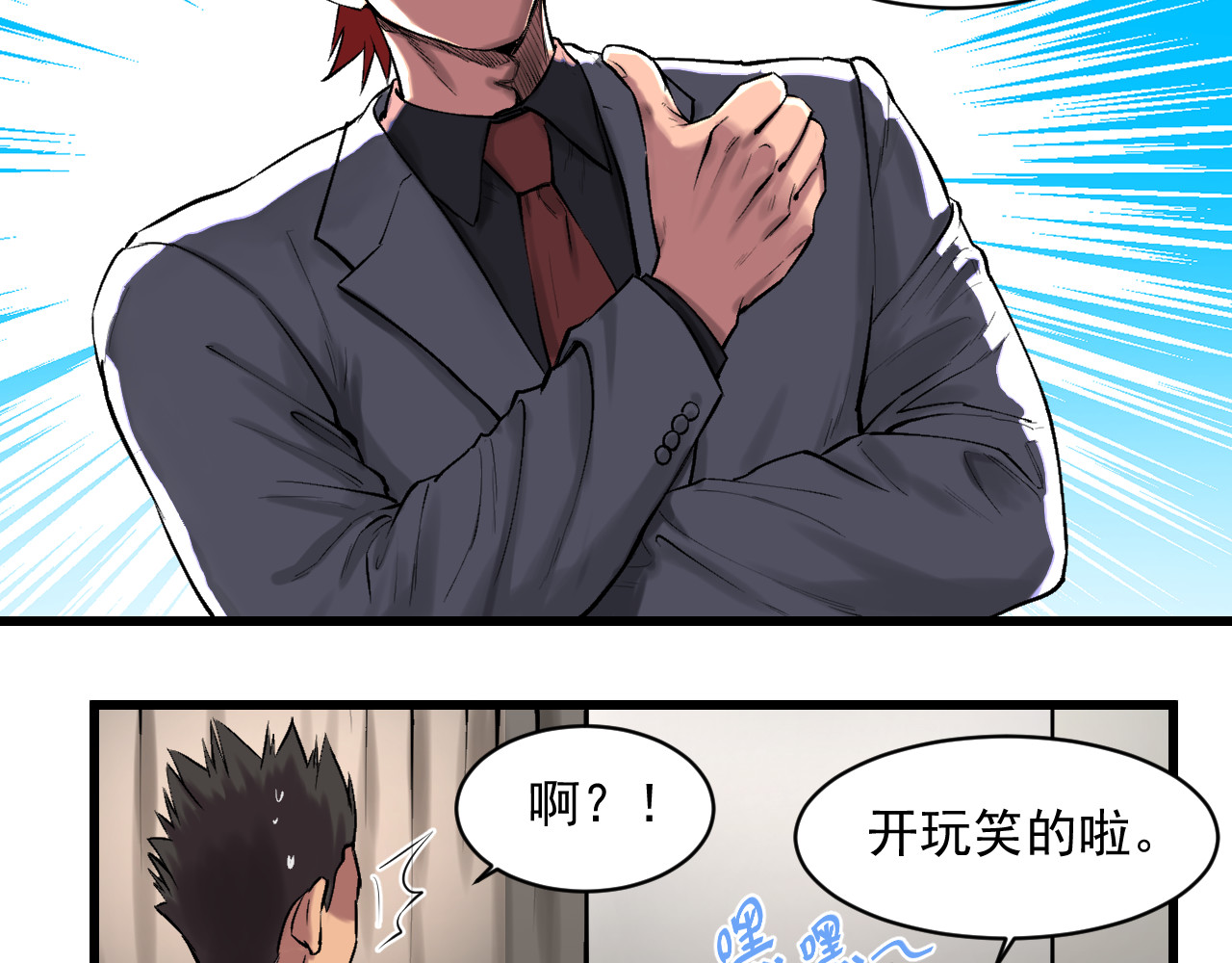 我的男友成为了传说 有的人怎么说啥都信（笑） 第14页