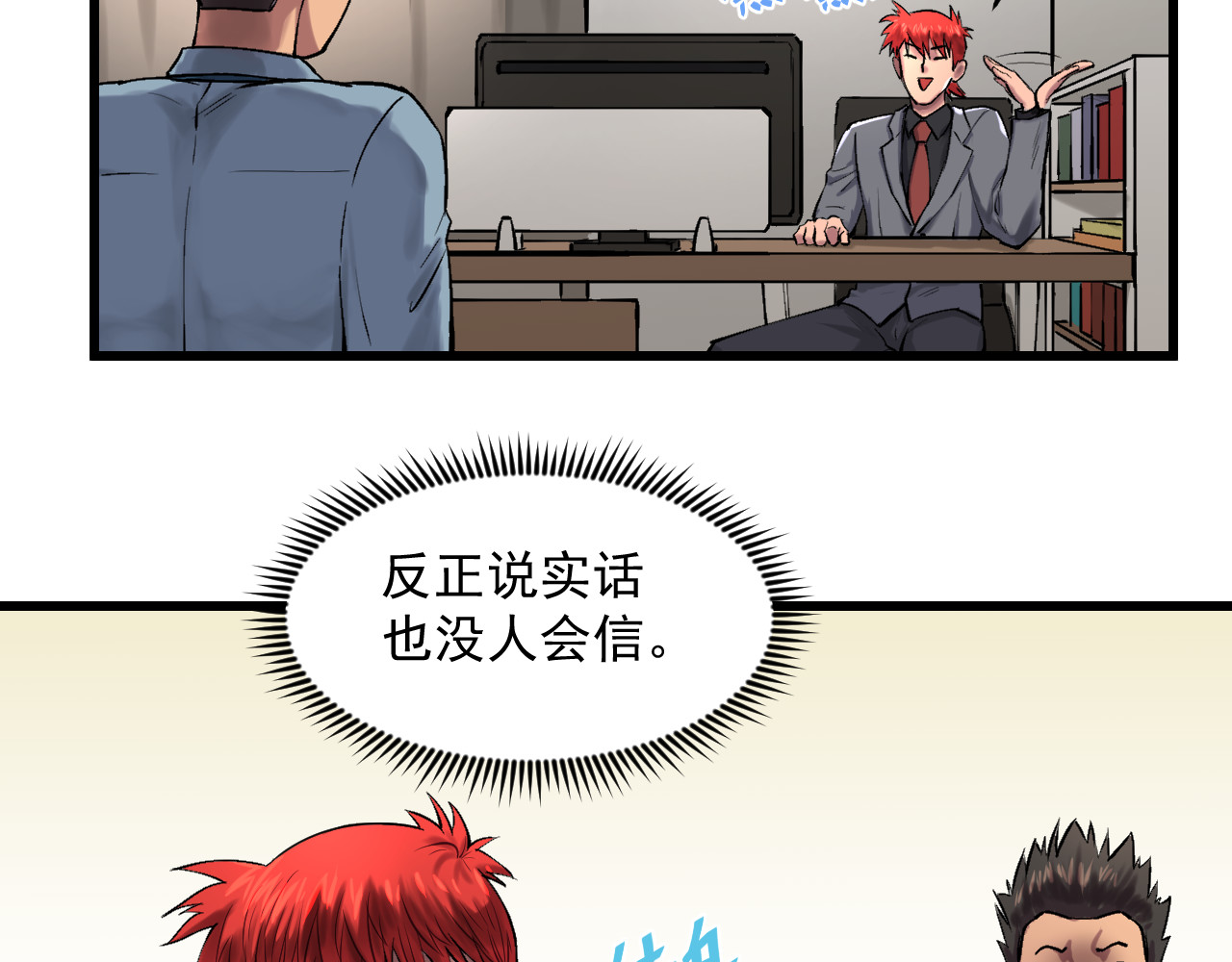 我的男友成为了传说 有的人怎么说啥都信（笑） 第15页