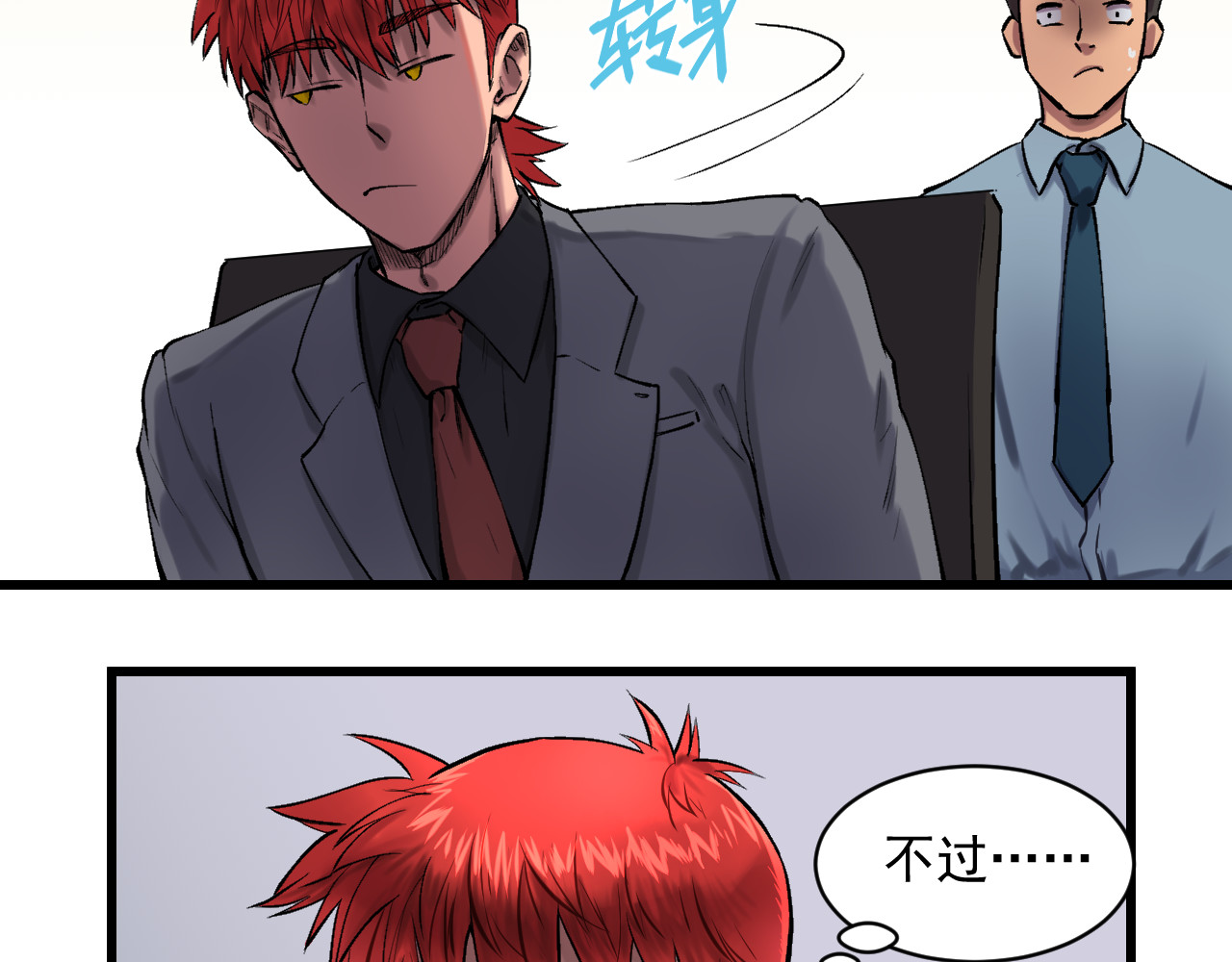 我的男友成为了传说 有的人怎么说啥都信（笑） 第16页