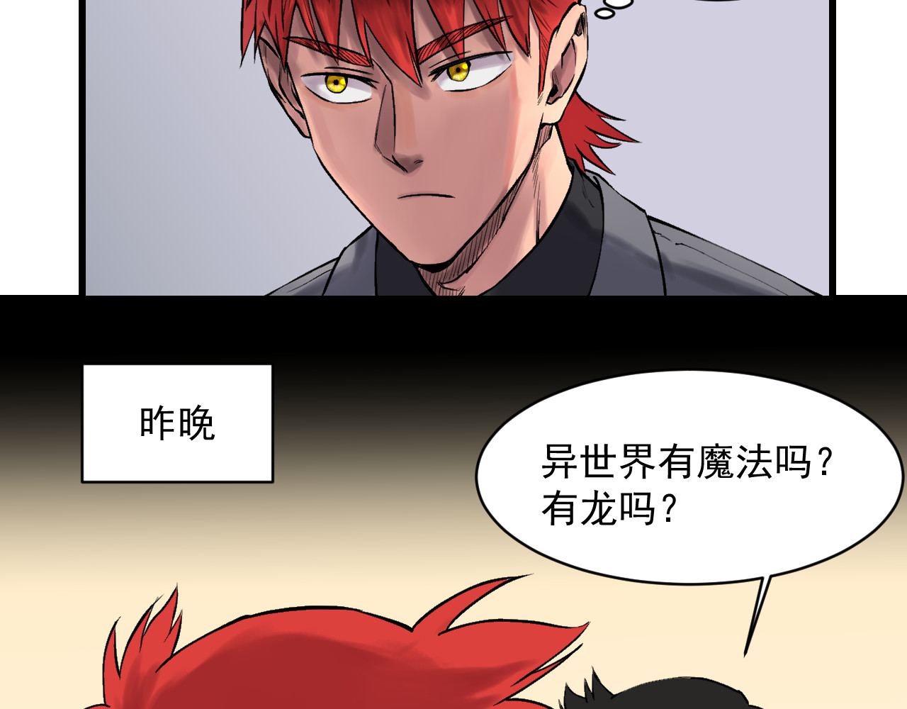我的男友成为了传说 有的人怎么说啥都信（笑） 第17页
