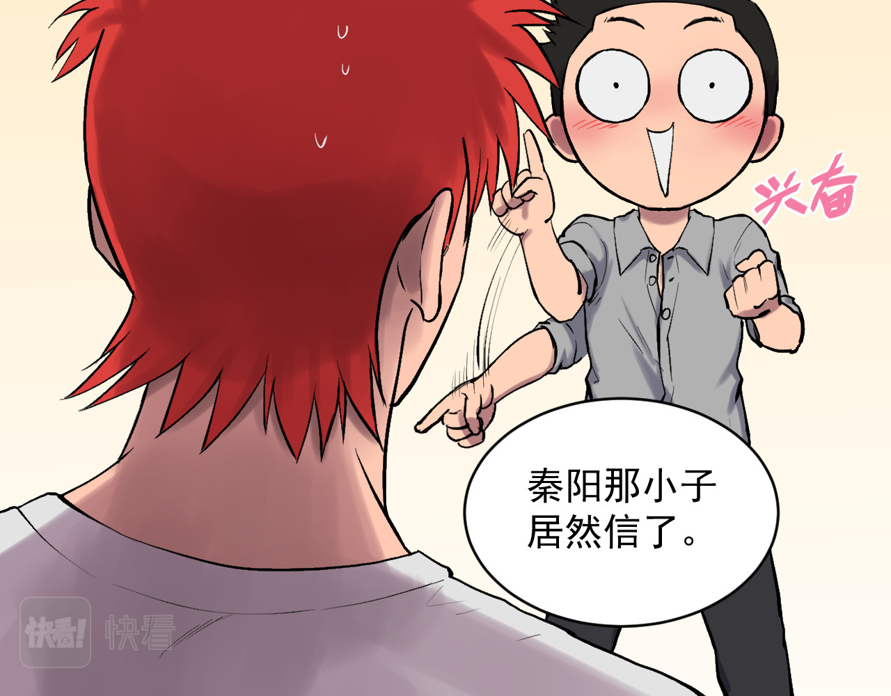 我的男友成为了传说 有的人怎么说啥都信（笑） 第18页