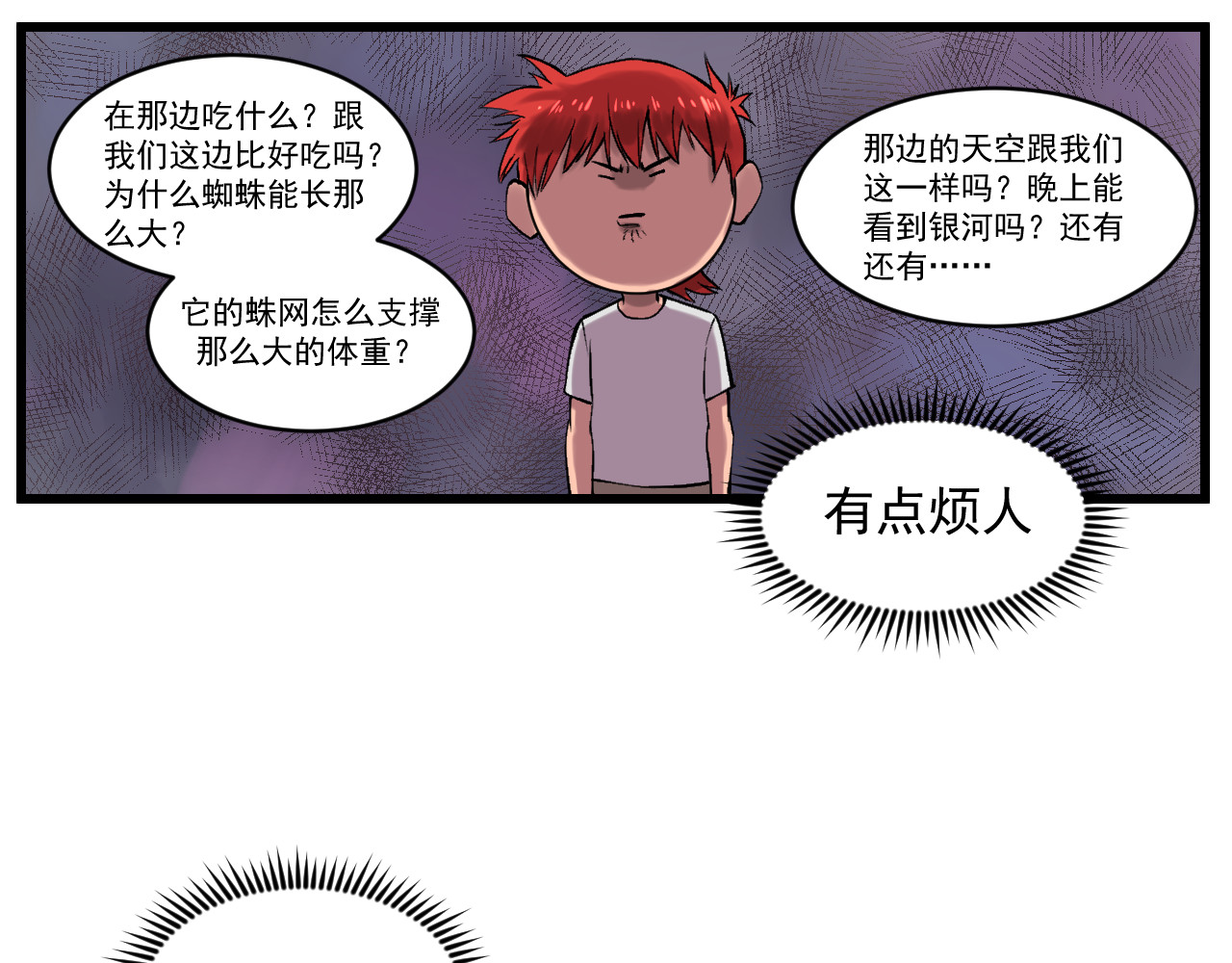 我的男友成为了传说 有的人怎么说啥都信（笑） 第19页