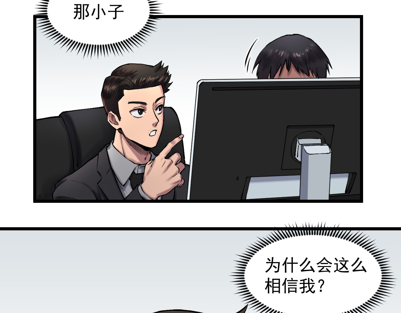 我的男友成为了传说 有的人怎么说啥都信（笑） 第20页