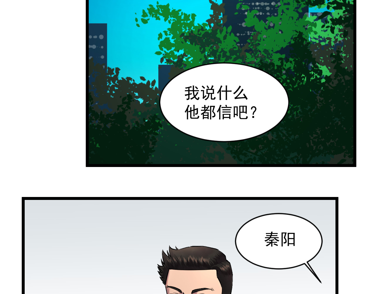 我的男友成为了传说 有的人怎么说啥都信（笑） 第23页