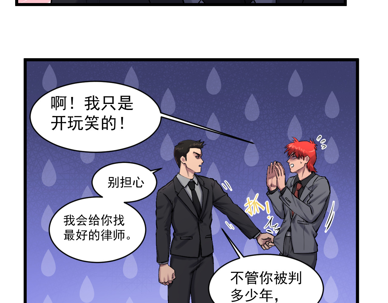 我的男友成为了传说 有的人怎么说啥都信（笑） 第32页