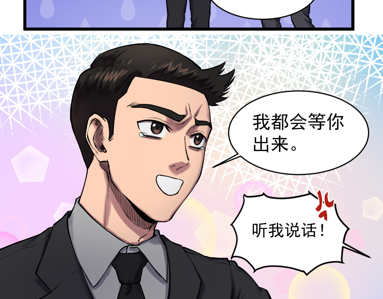我的男友成为了传说 有的人怎么说啥都信（笑） 第33页