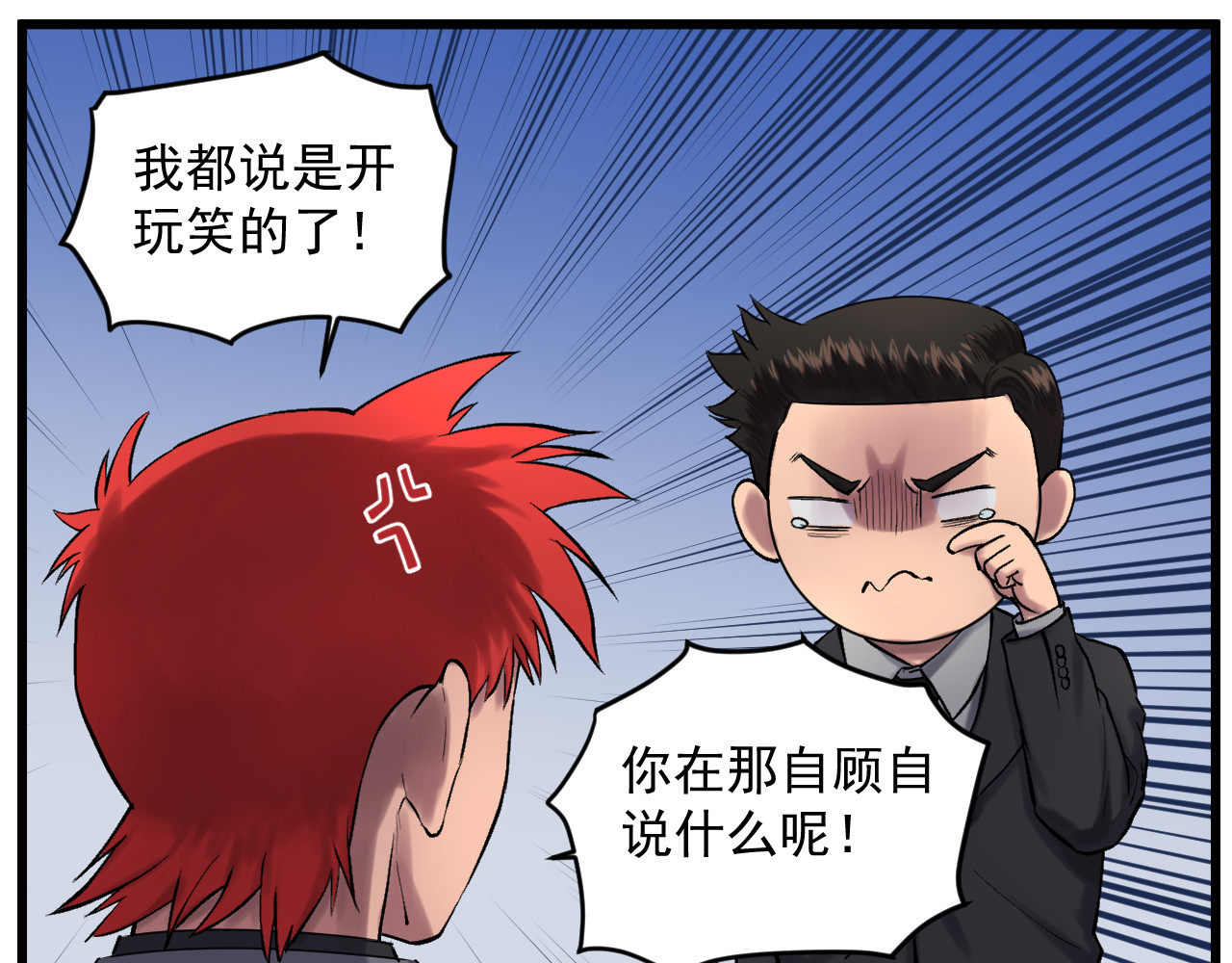 我的男友成为了传说 有的人怎么说啥都信（笑） 第34页