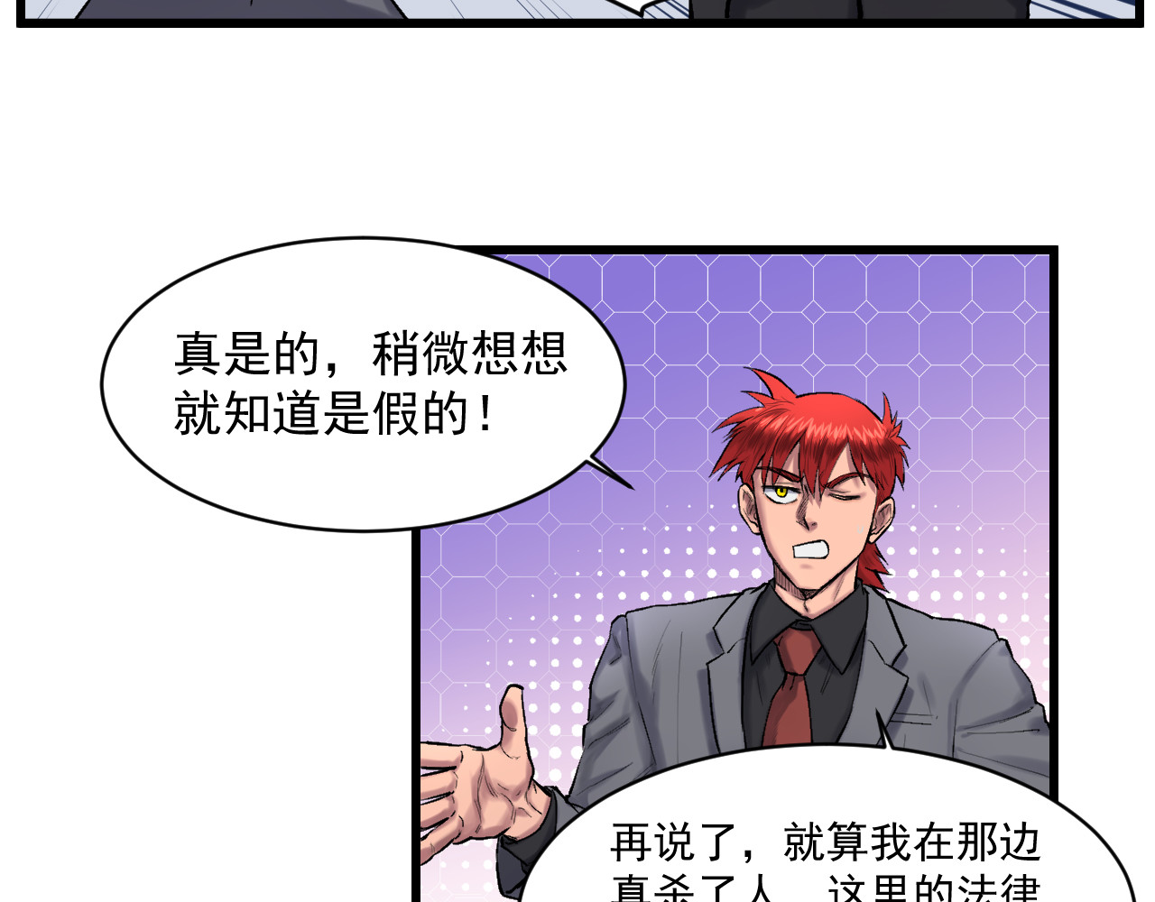 我的男友成为了传说 有的人怎么说啥都信（笑） 第35页