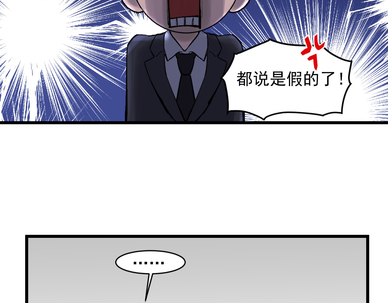 我的男友成为了传说 有的人怎么说啥都信（笑） 第37页