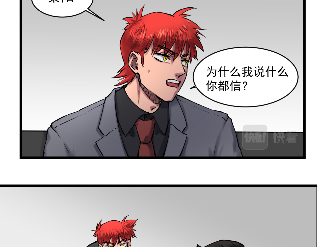 我的男友成为了传说 有的人怎么说啥都信（笑） 第39页