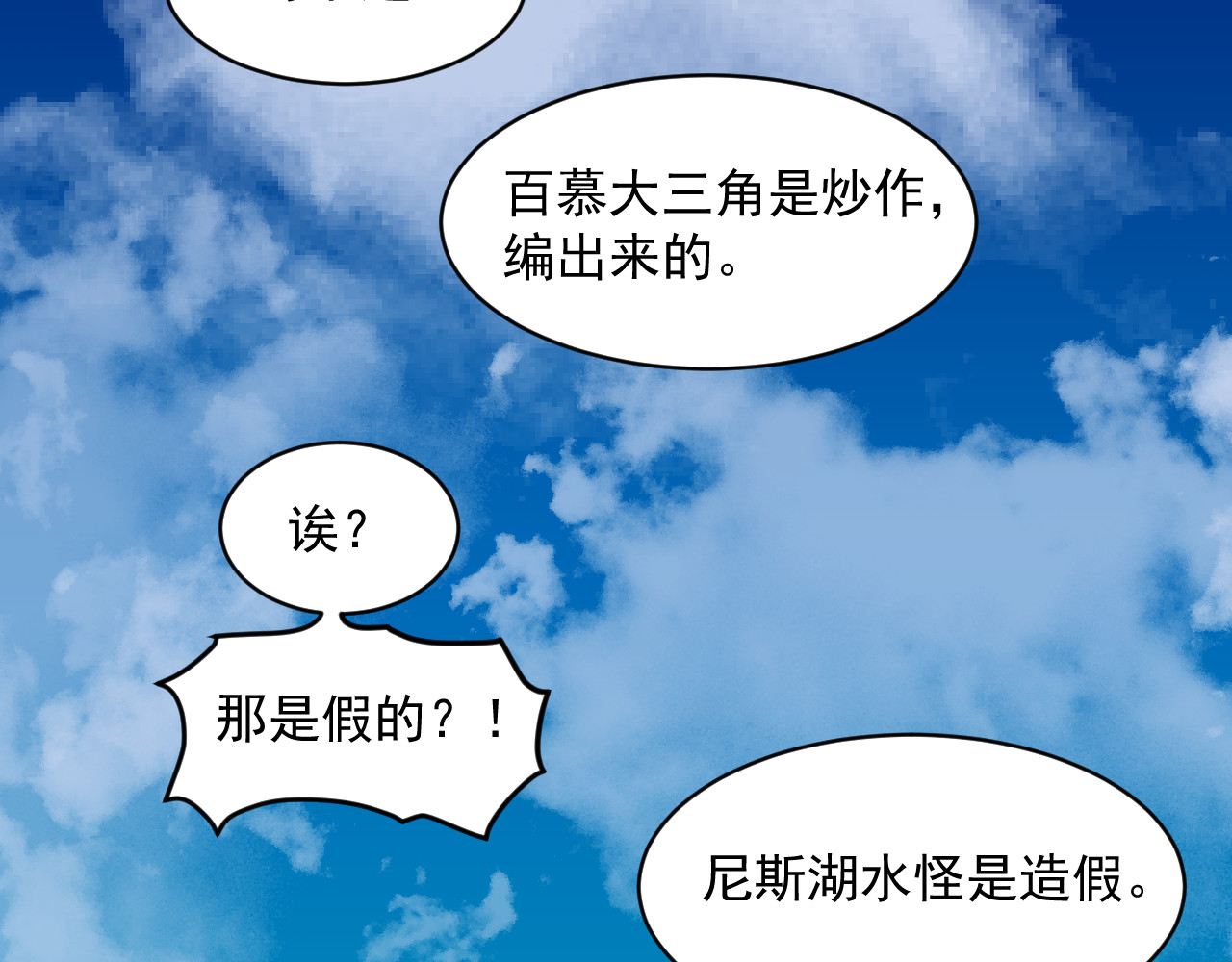我的男友成为了传说 有的人怎么说啥都信（笑） 第47页