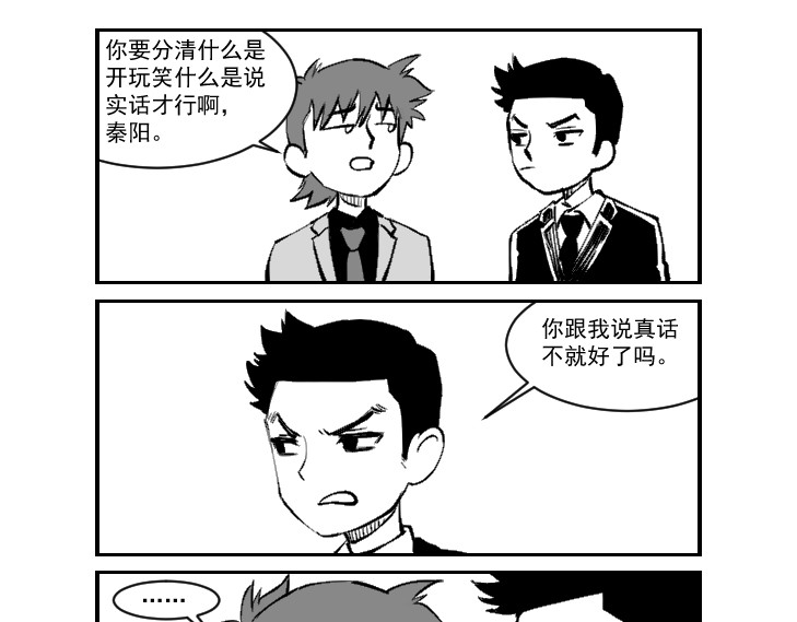 我的男友成为了传说 有的人怎么说啥都信（笑） 第49页