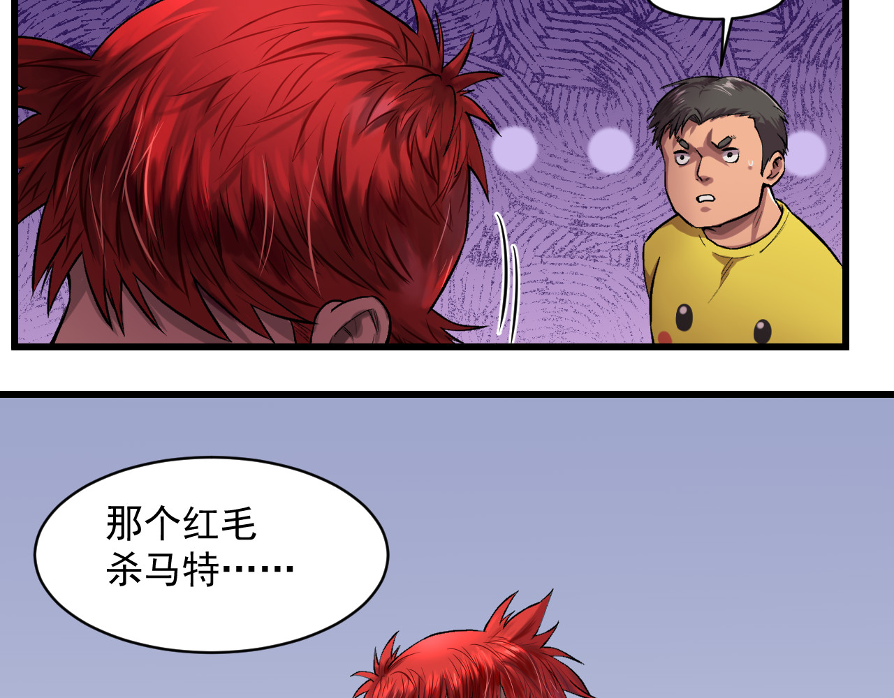 我的男友成为了传说 有的人怎么说啥都信（笑） 第6页