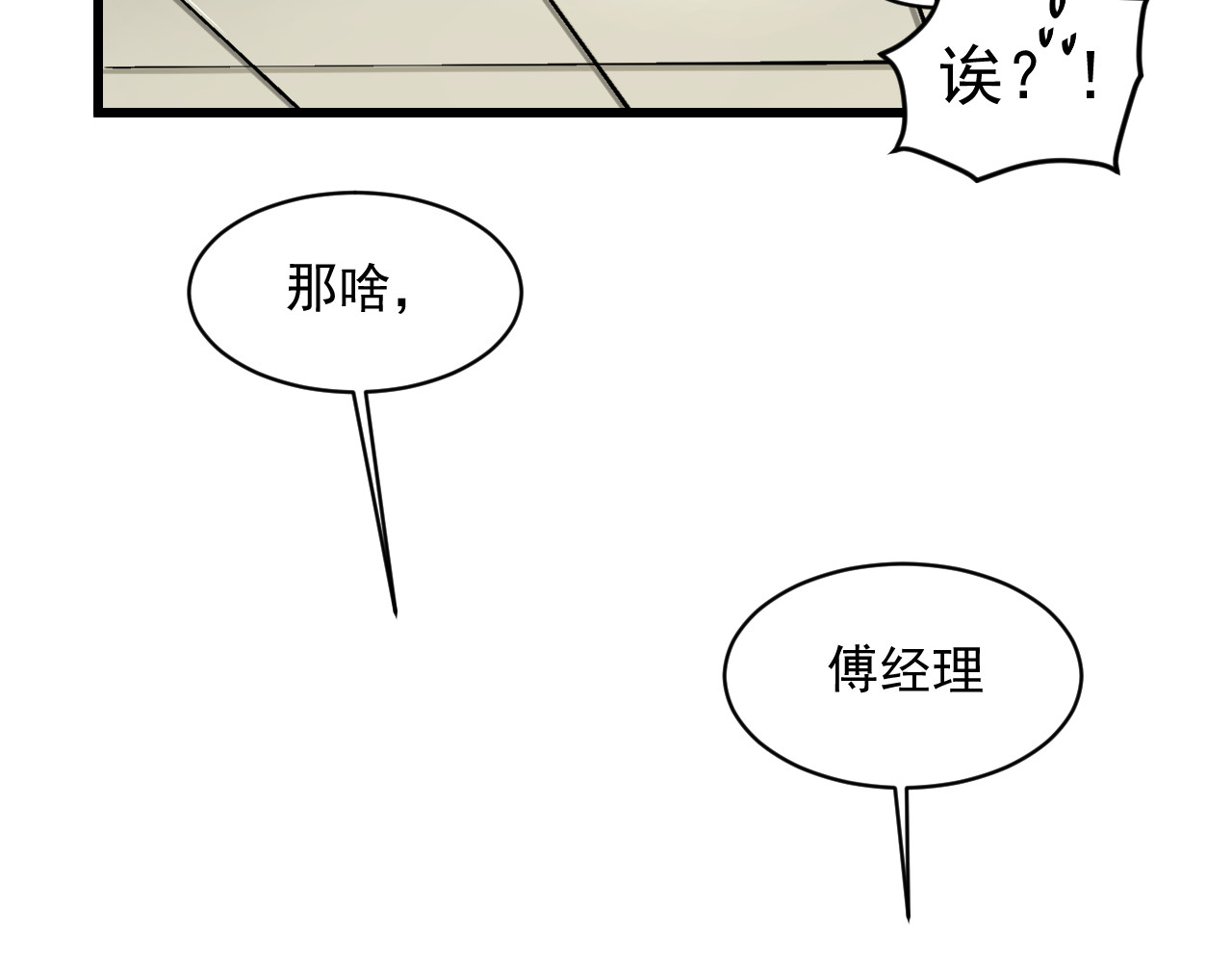 我的男友成为了传说 有的人怎么说啥都信（笑） 第9页