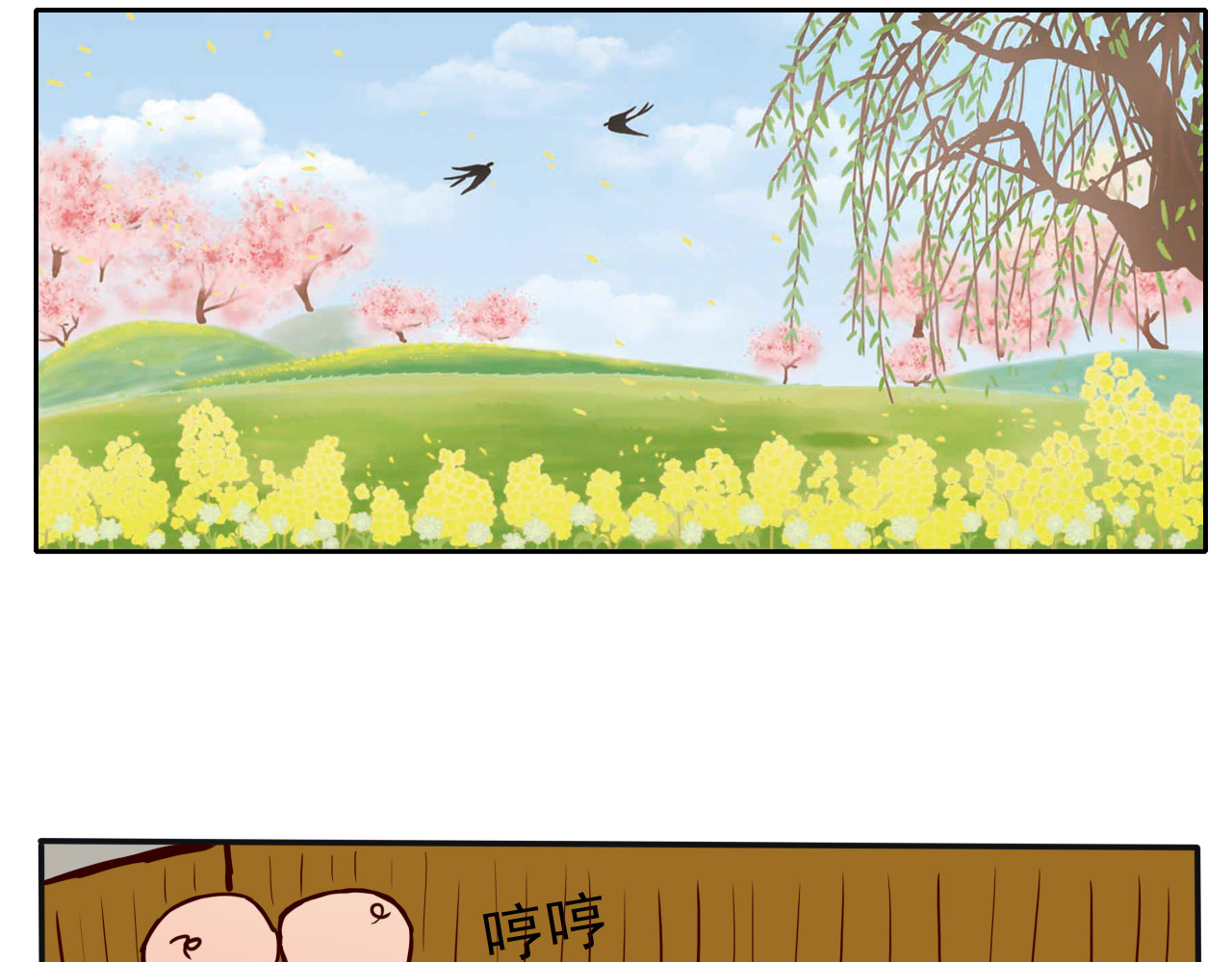屋檐下的猫和狗 第二话 芋头登场 第2页