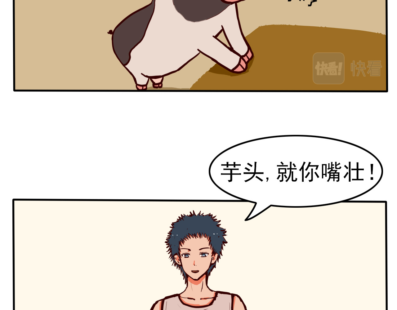 屋檐下的猫和狗 第二话 芋头登场 第4页