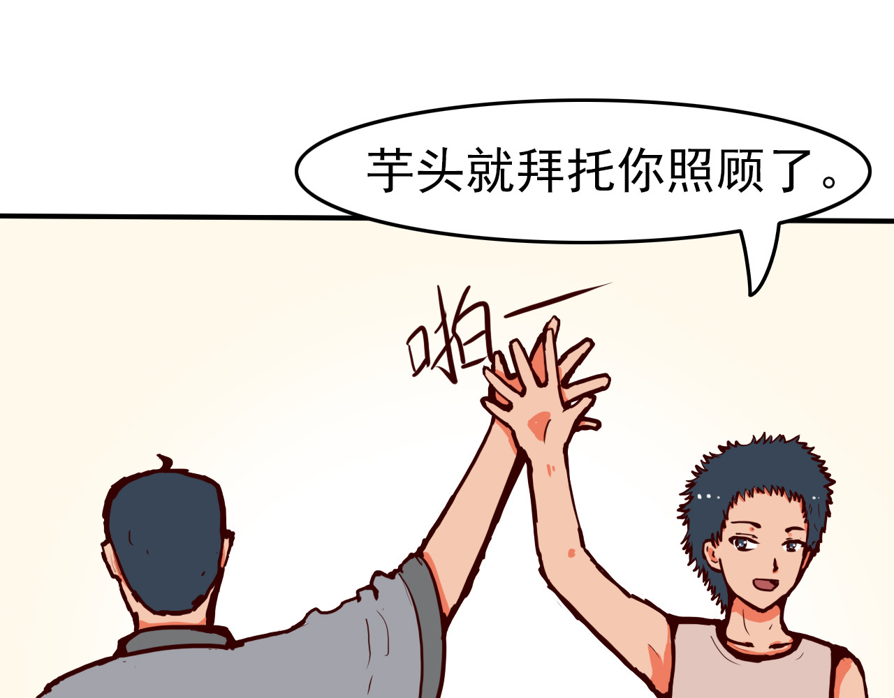 屋檐下的猫和狗 第二话 芋头登场 第9页