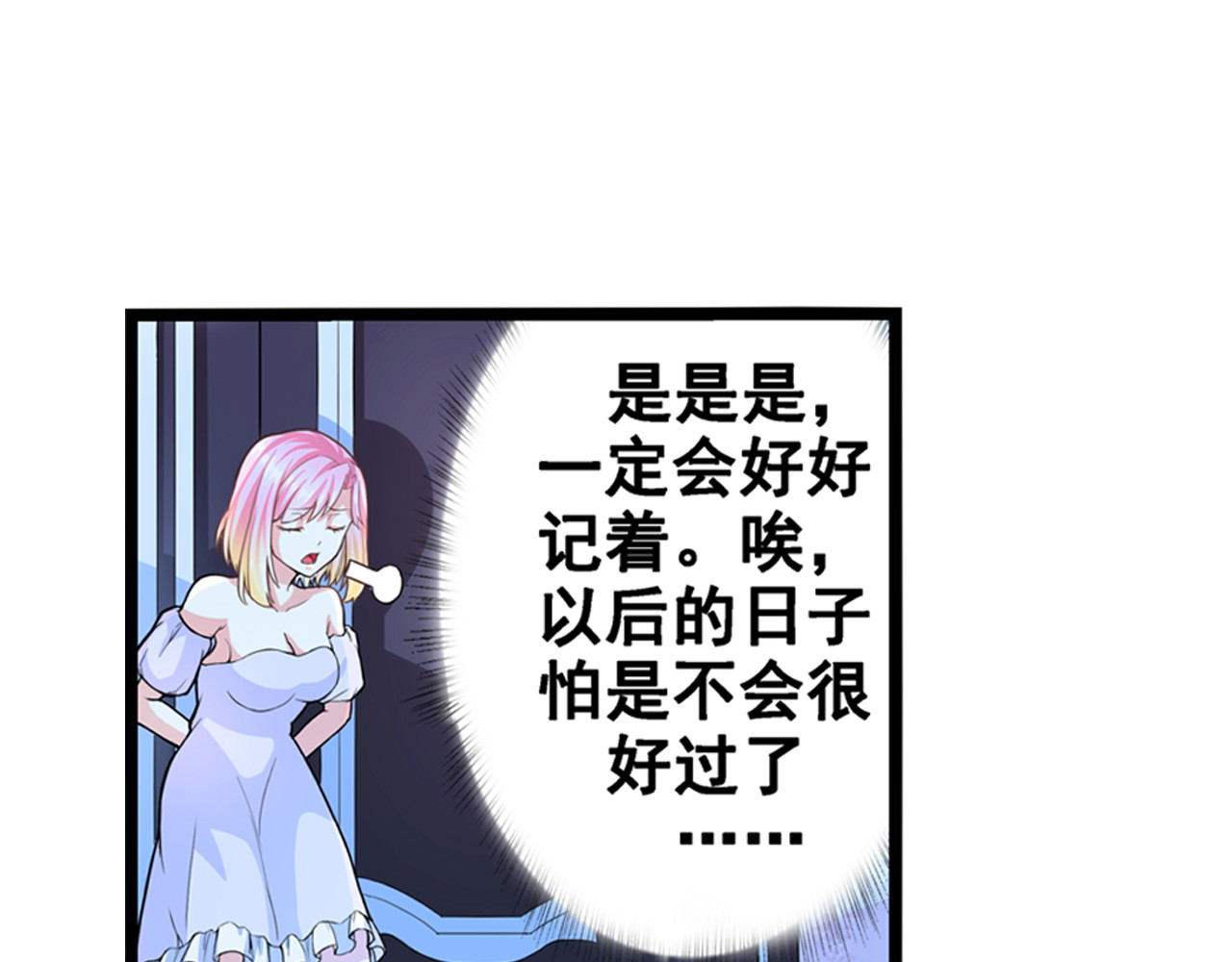 恶魔少爷别吻我 第2话 初入韩家 第29页