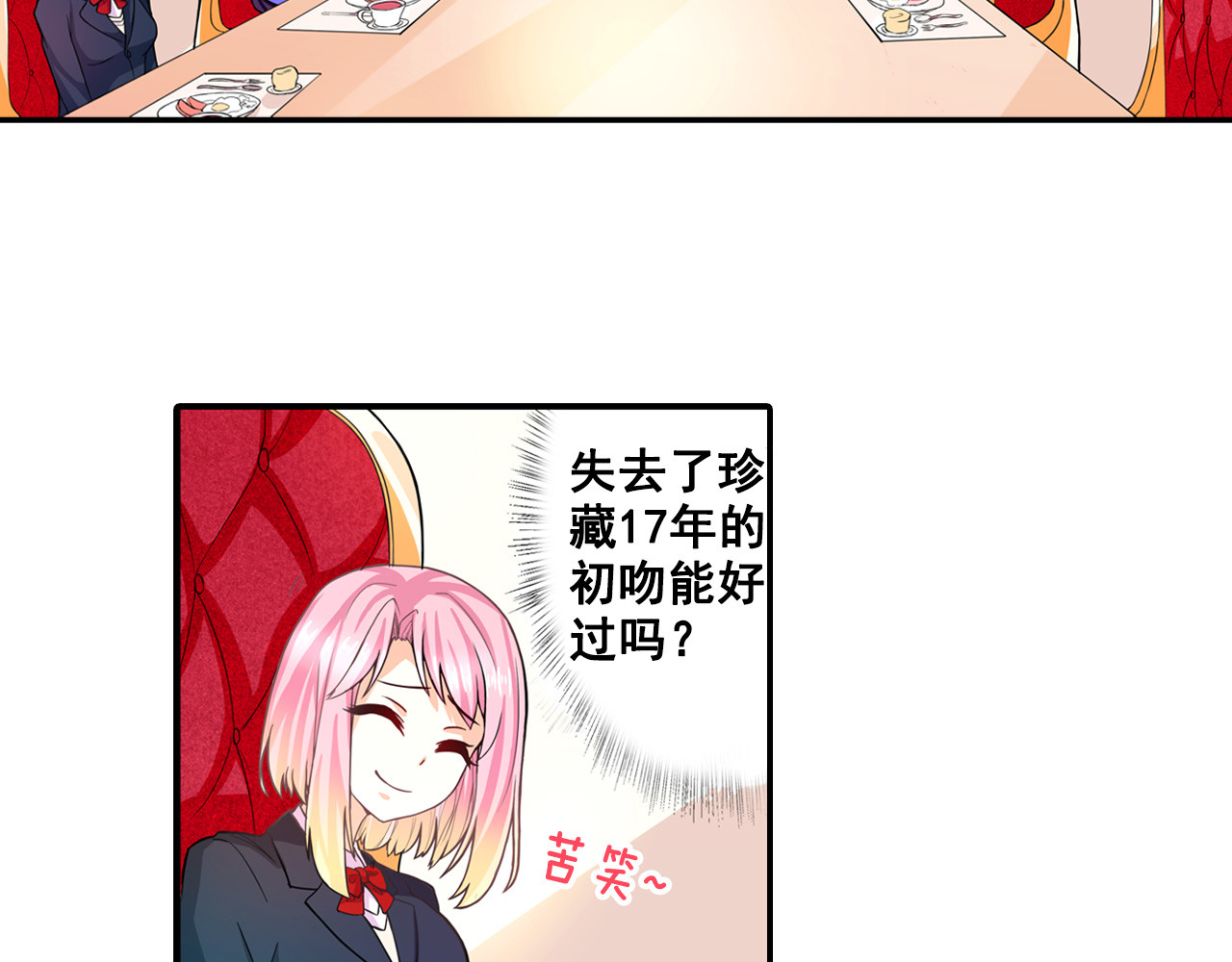 恶魔少爷别吻我 第2话 初入韩家 第32页