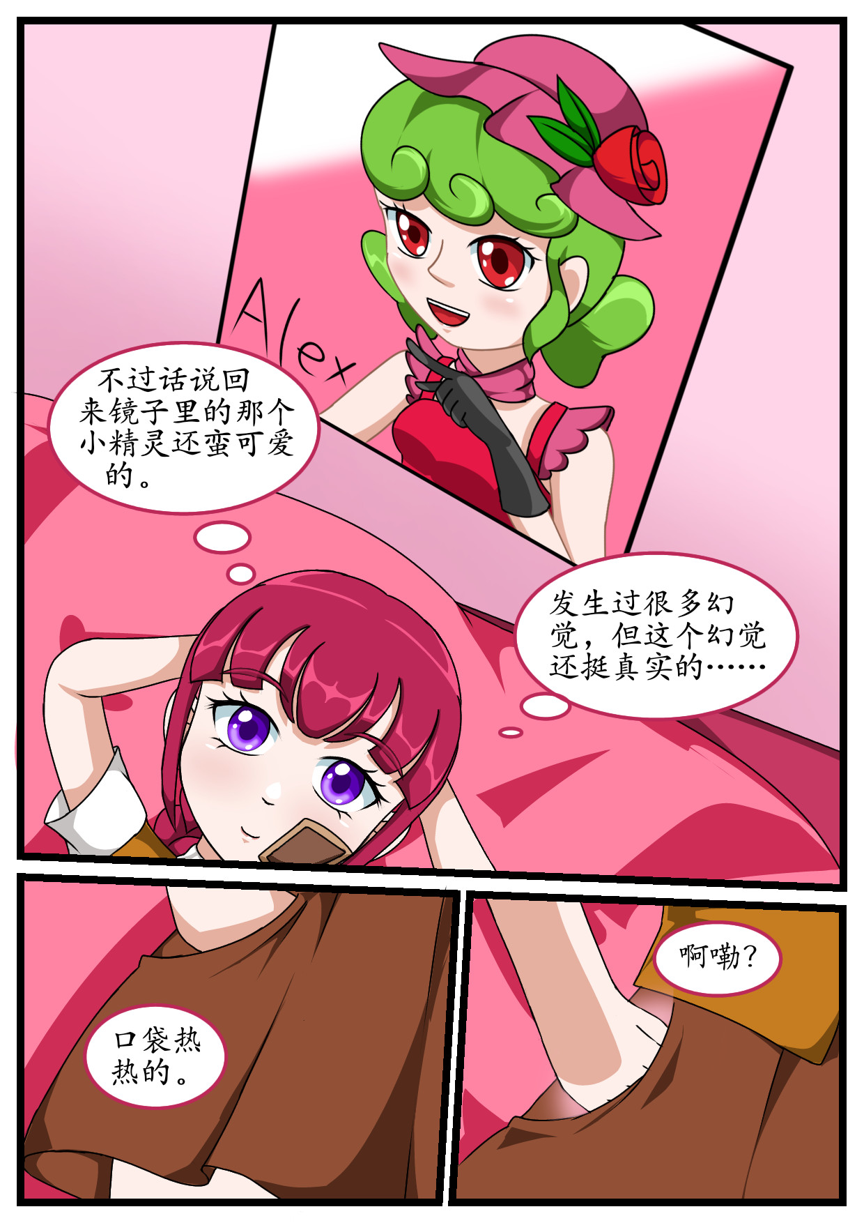 寻心天使:菱心之镜 2.菱心浮现(中) 第25页