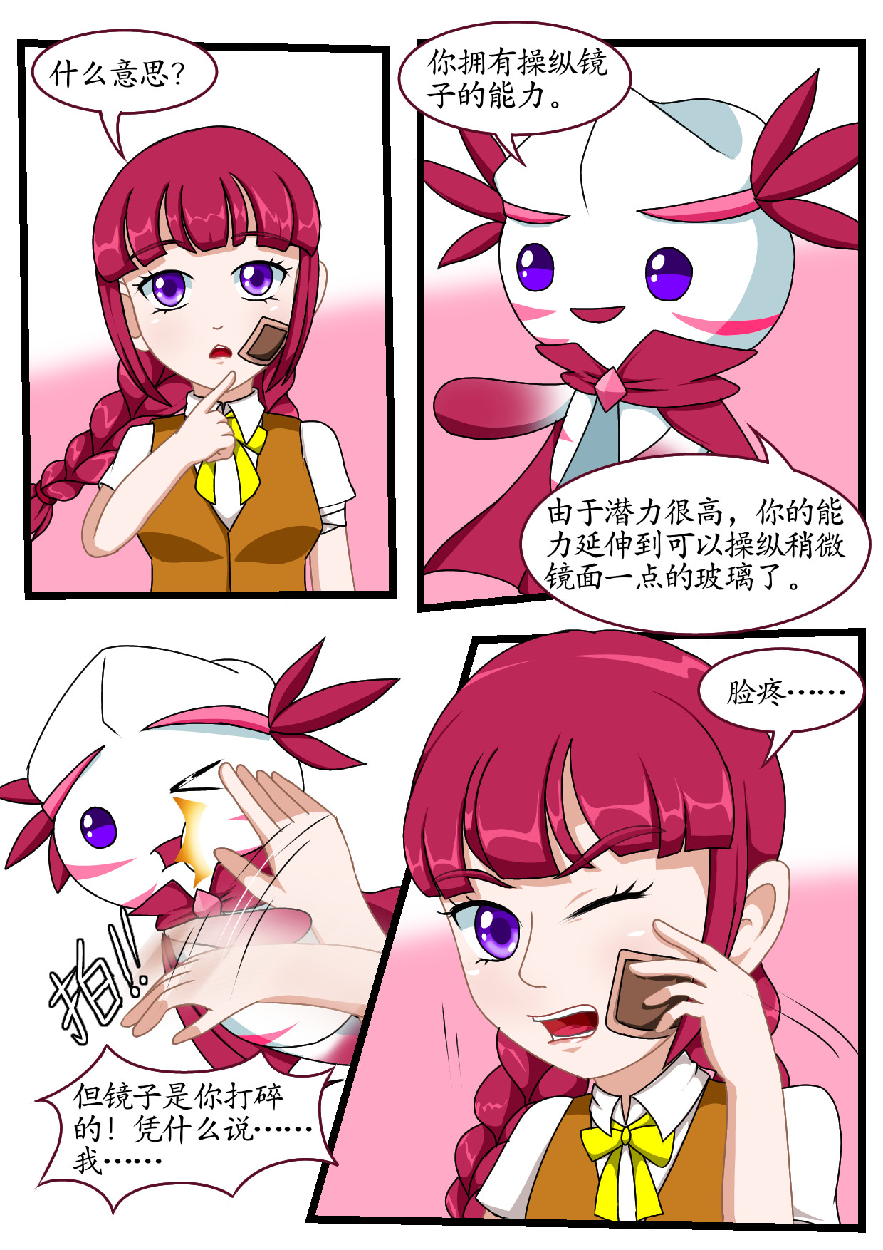 寻心天使:菱心之镜 2.菱心浮现(中) 第29页