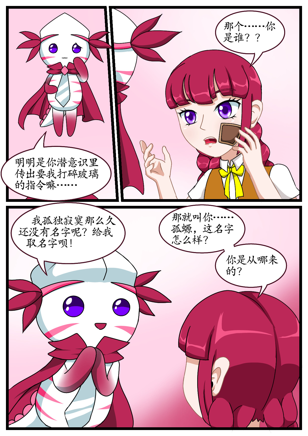 寻心天使:菱心之镜 2.菱心浮现(中) 第30页