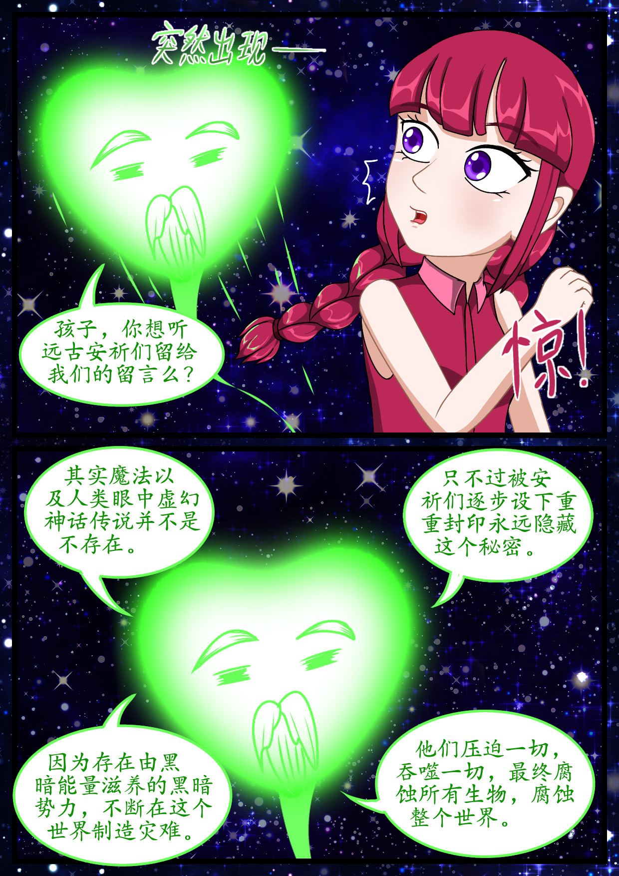 寻心天使:菱心之镜 2.菱心浮现(中) 第5页