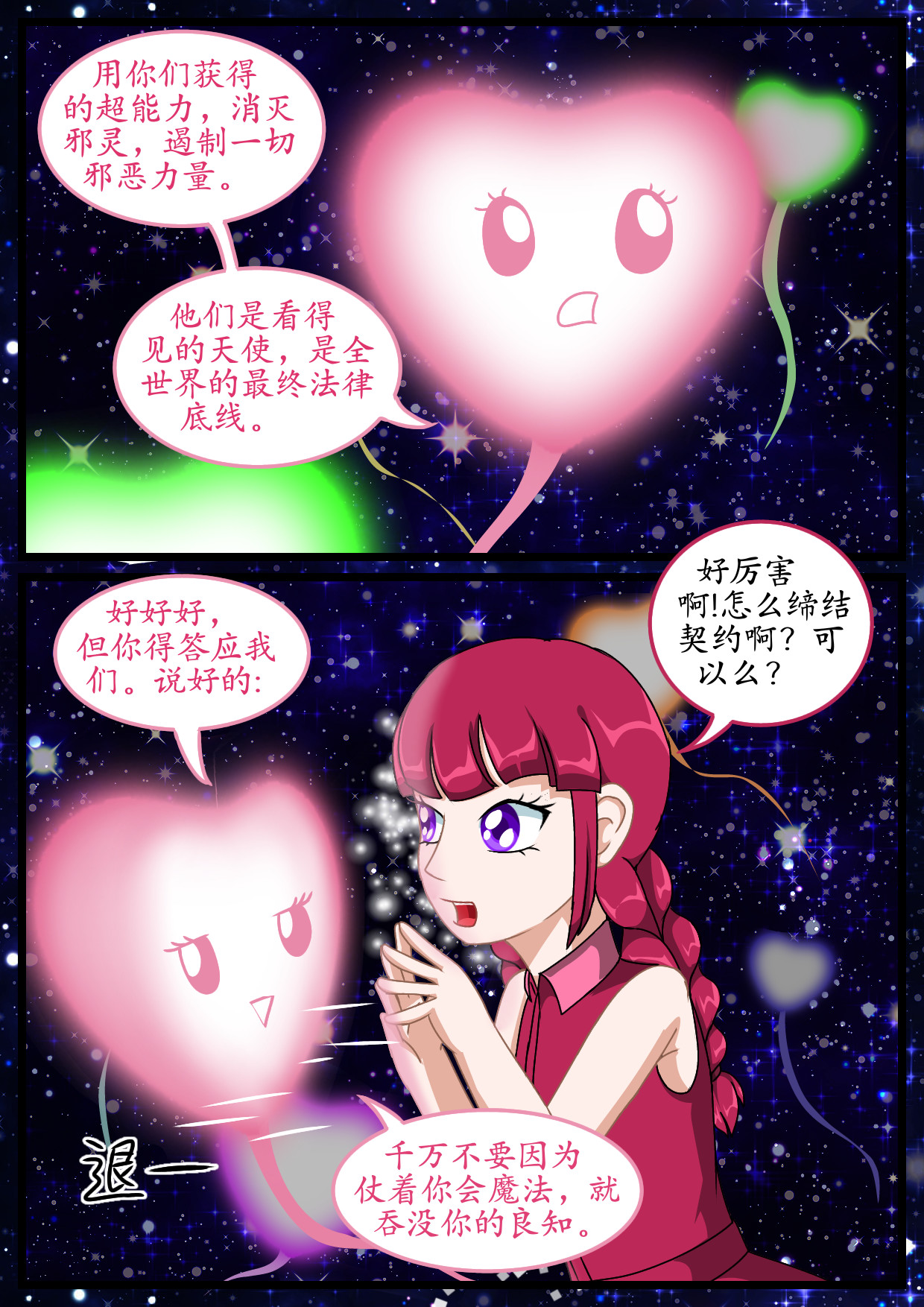 寻心天使:菱心之镜 2.菱心浮现(中) 第6页