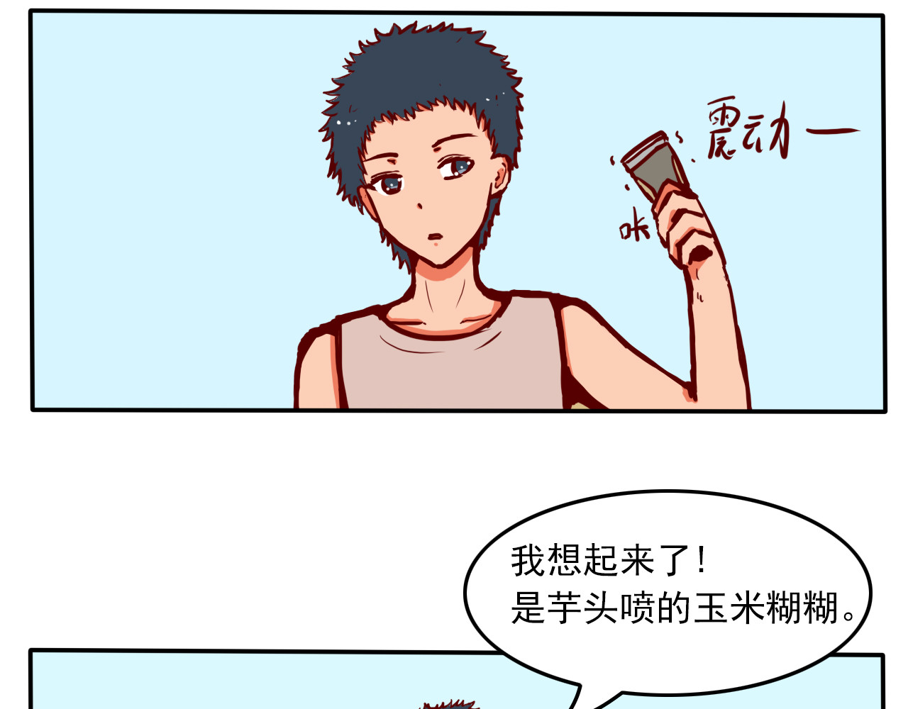 屋檐下的猫和狗 第三话 藏獒的秘密 第6页