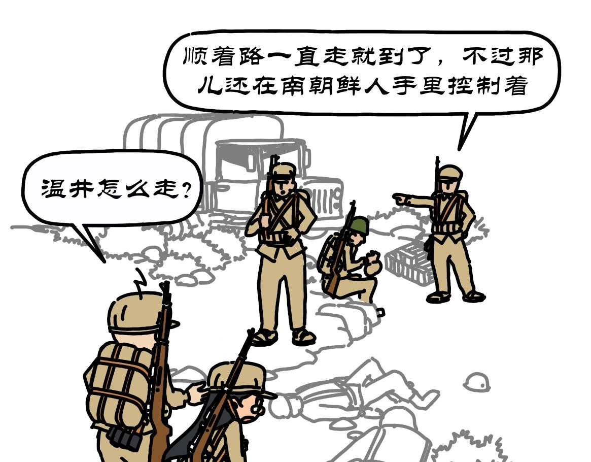 拾叶集 第二卷 第30集 雄赳赳跨鸭绿江，气昂昂攻温井里 第21页