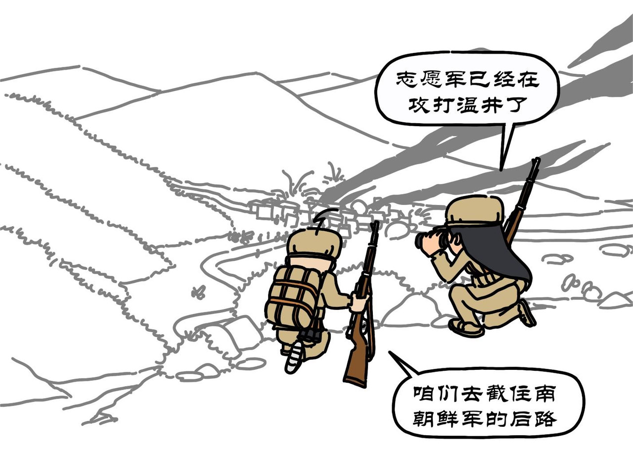 拾叶集 第二卷 第30集 雄赳赳跨鸭绿江，气昂昂攻温井里 第23页