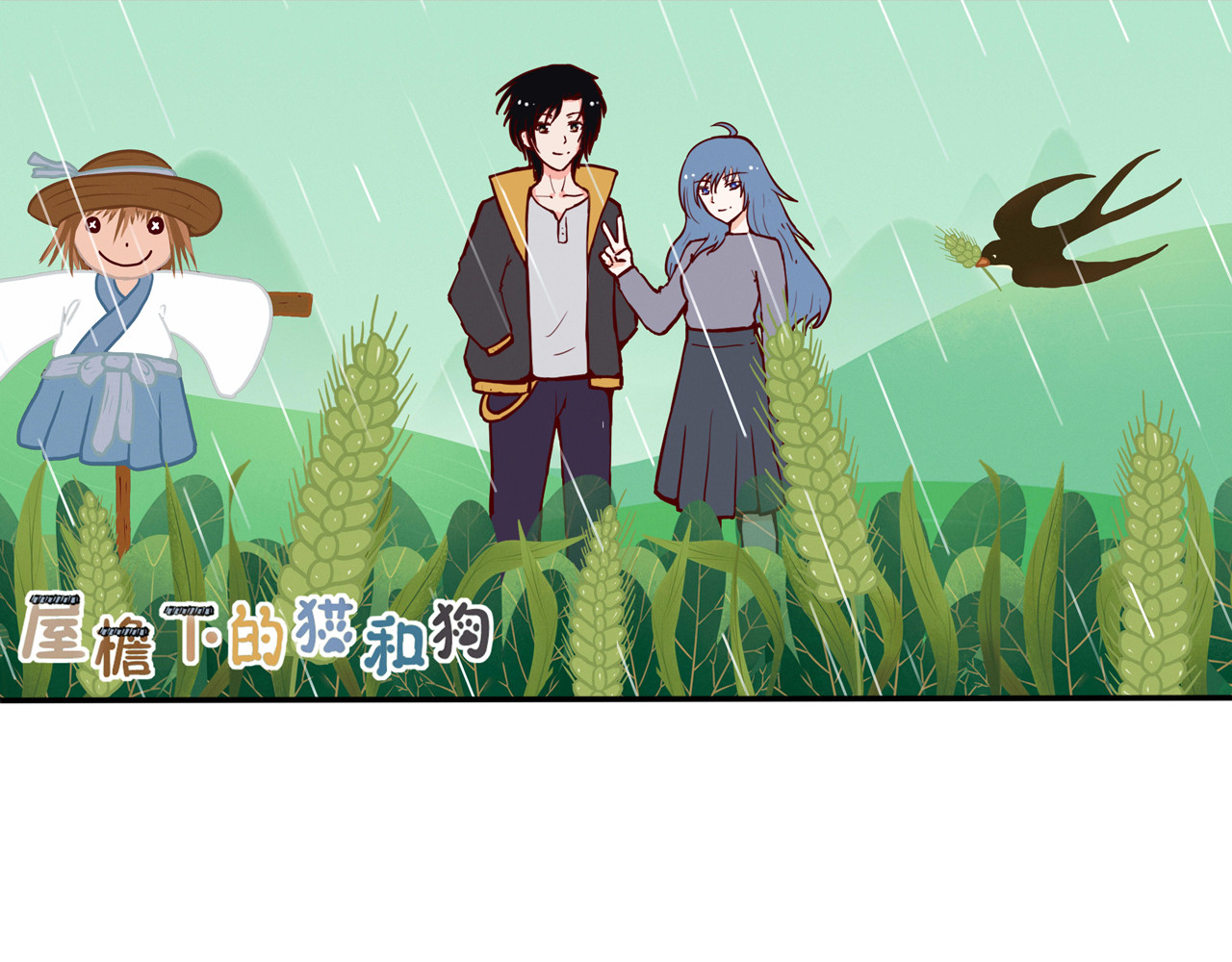 屋檐下的猫和狗 第四话 无毛父子 第1页