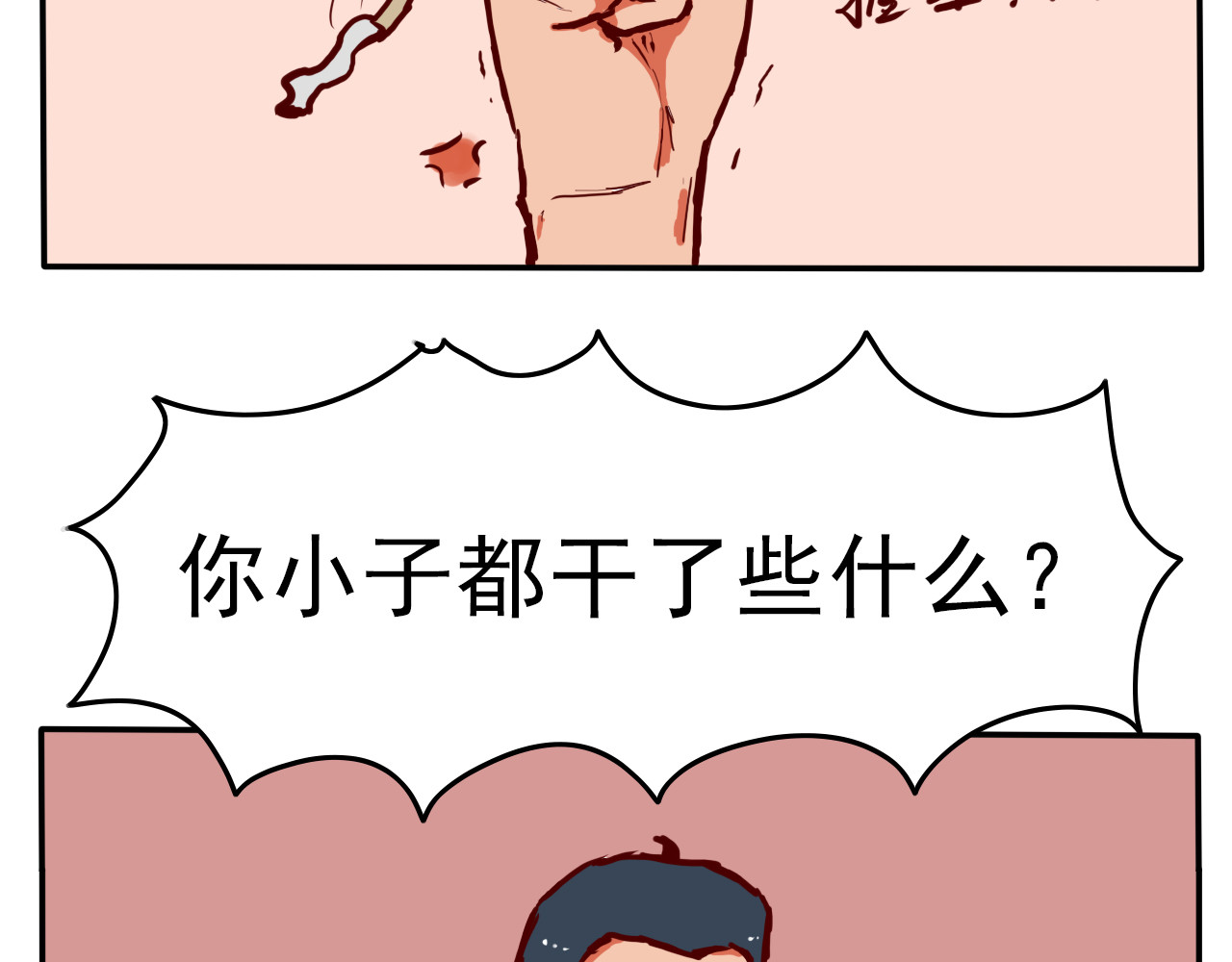 屋檐下的猫和狗 第四话 无毛父子 第4页