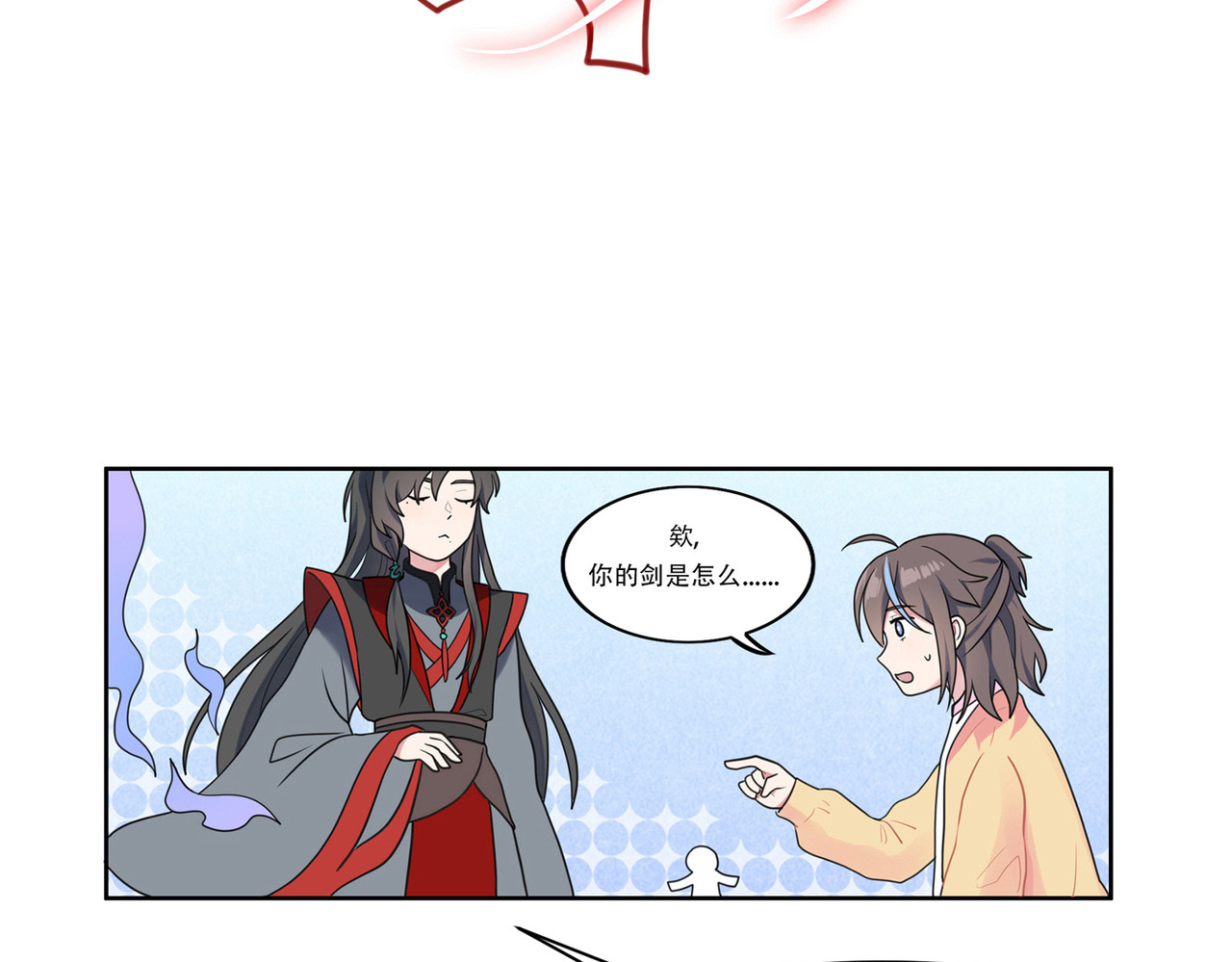 世界线怎么又崩了！ 【03】师父 第11页