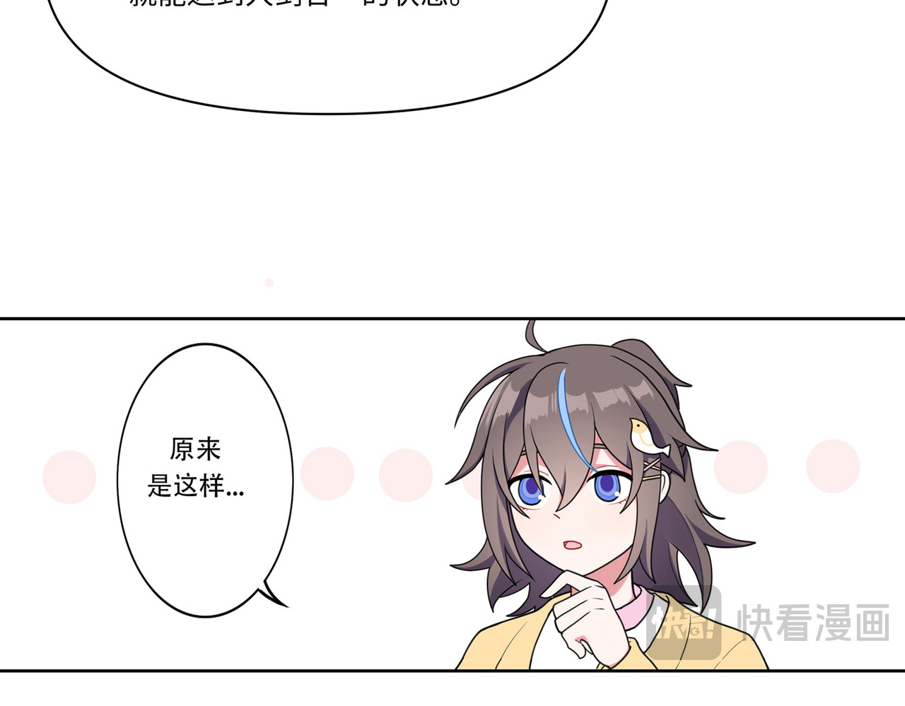 世界线怎么又崩了！ 【03】师父 第14页