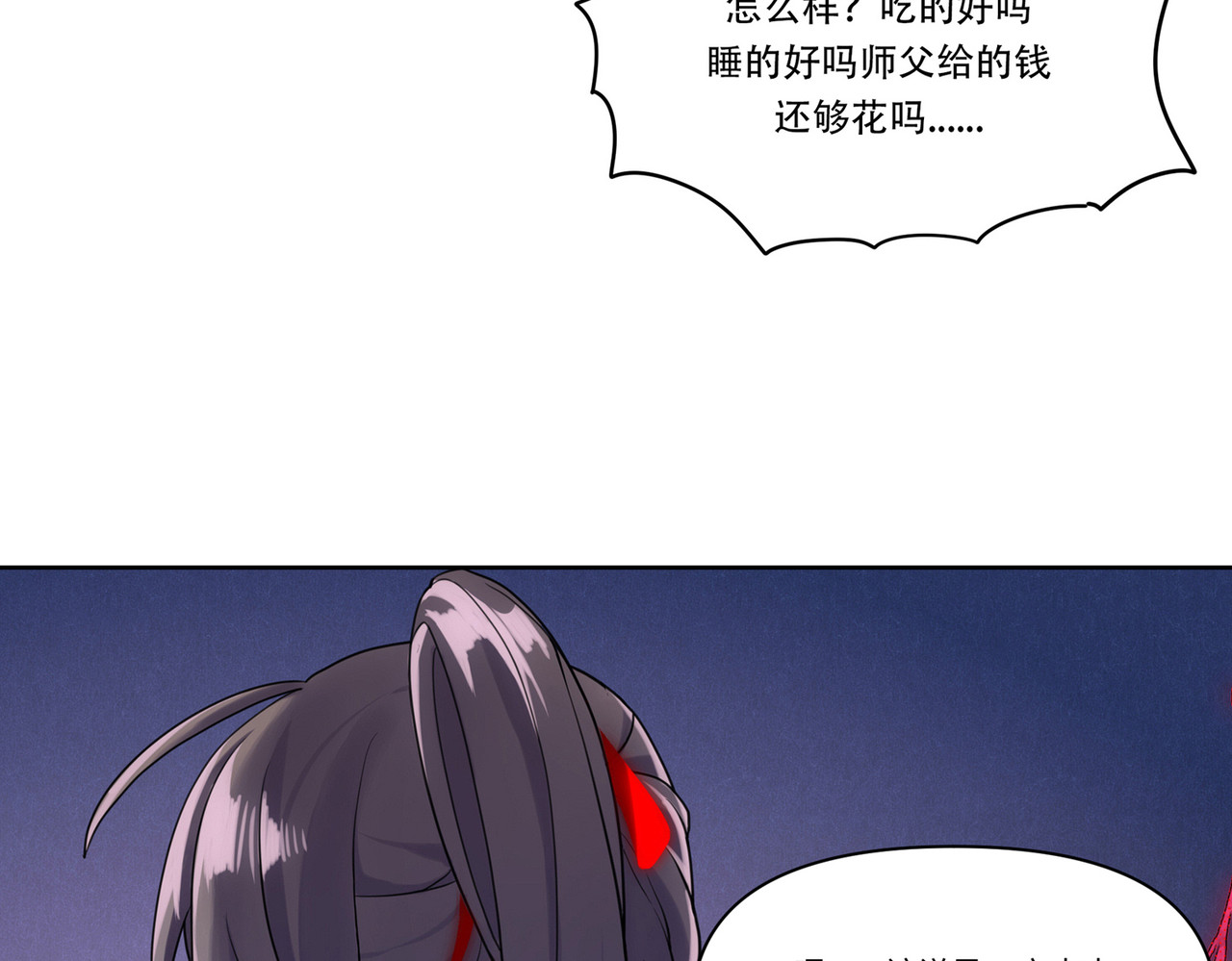 世界线怎么又崩了！ 【03】师父 第16页