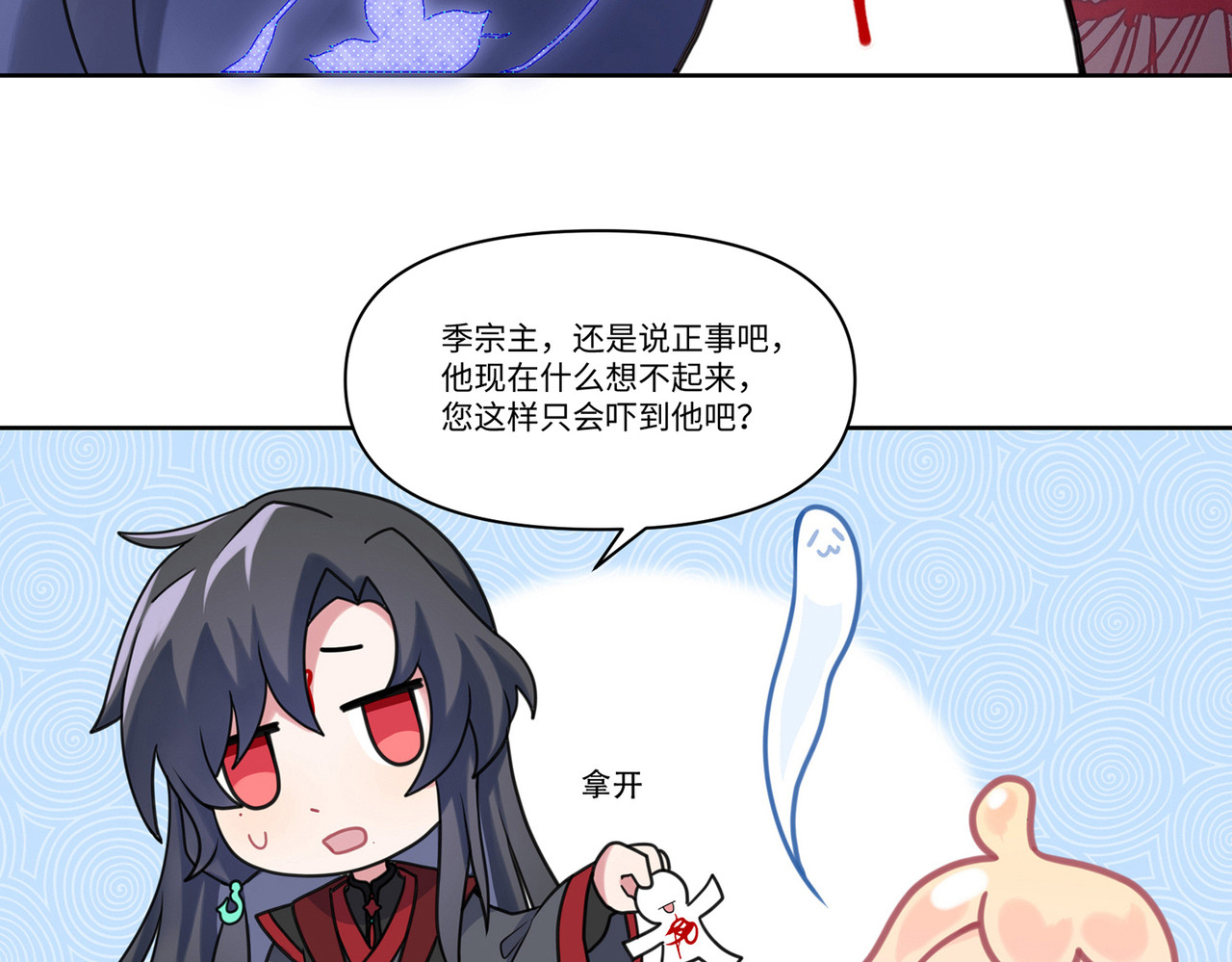 世界线怎么又崩了！ 【03】师父 第18页
