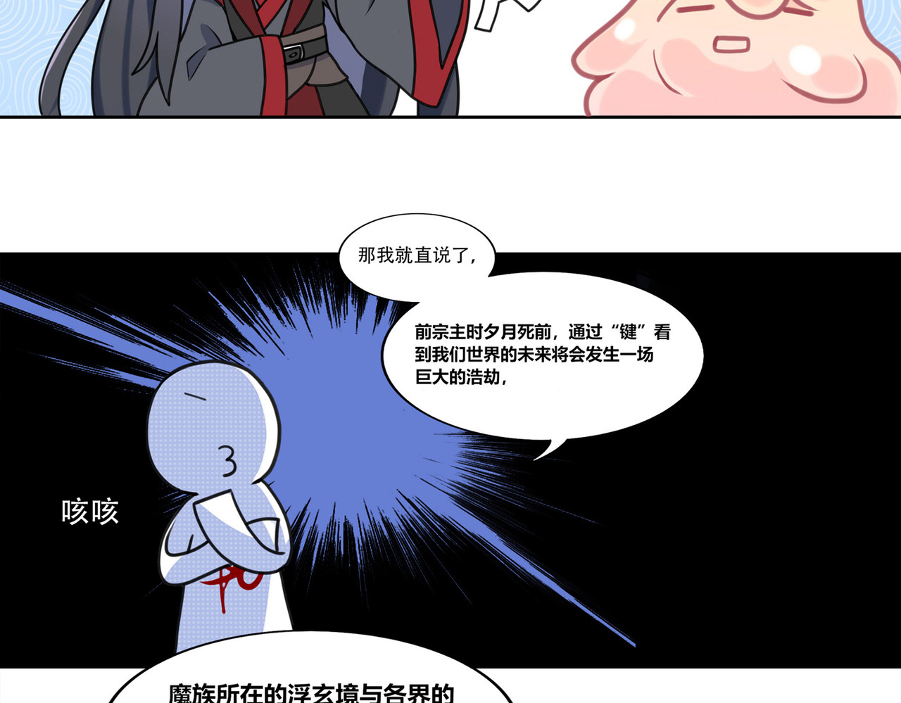 世界线怎么又崩了！ 【03】师父 第19页