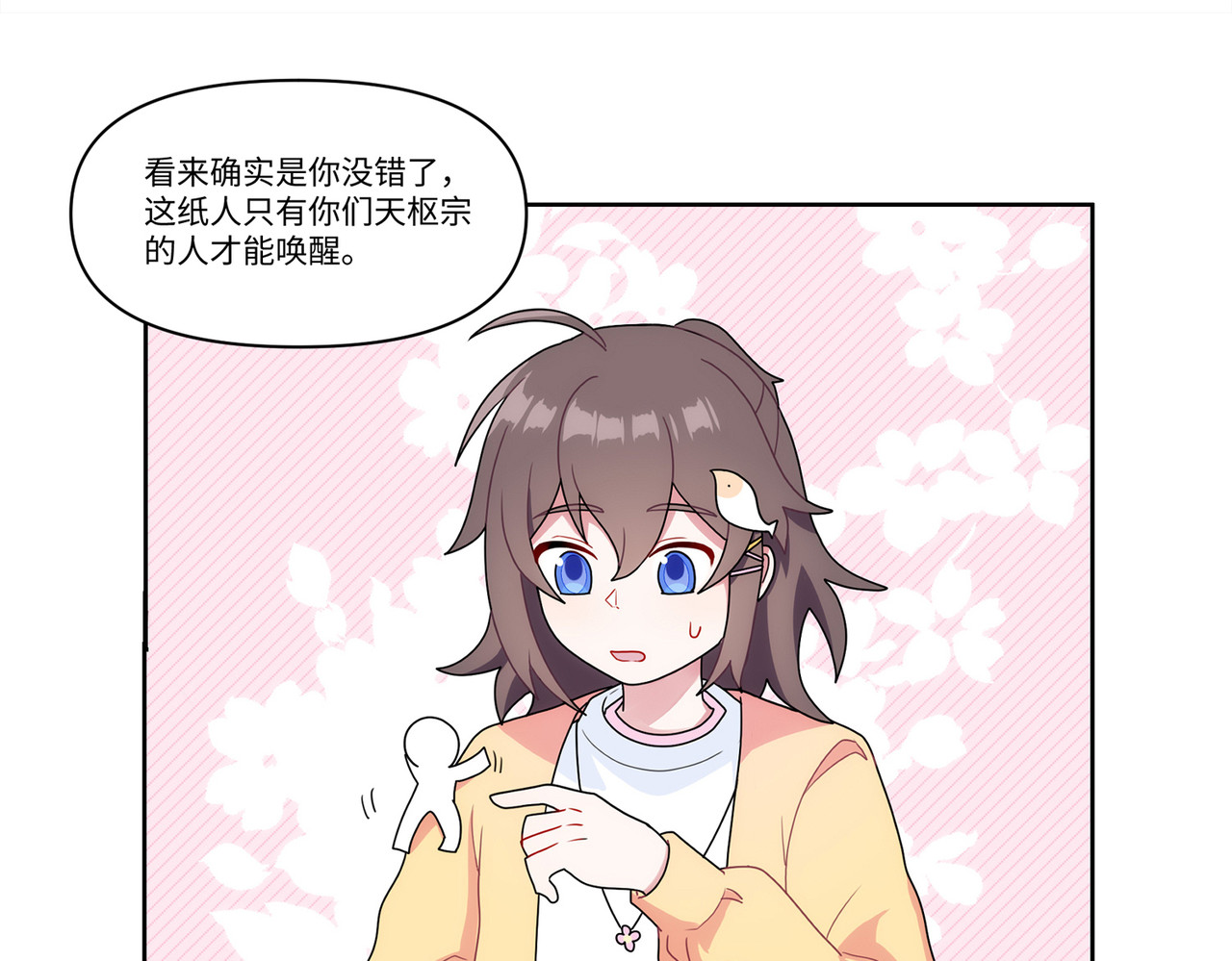 世界线怎么又崩了！ 【03】师父 第3页