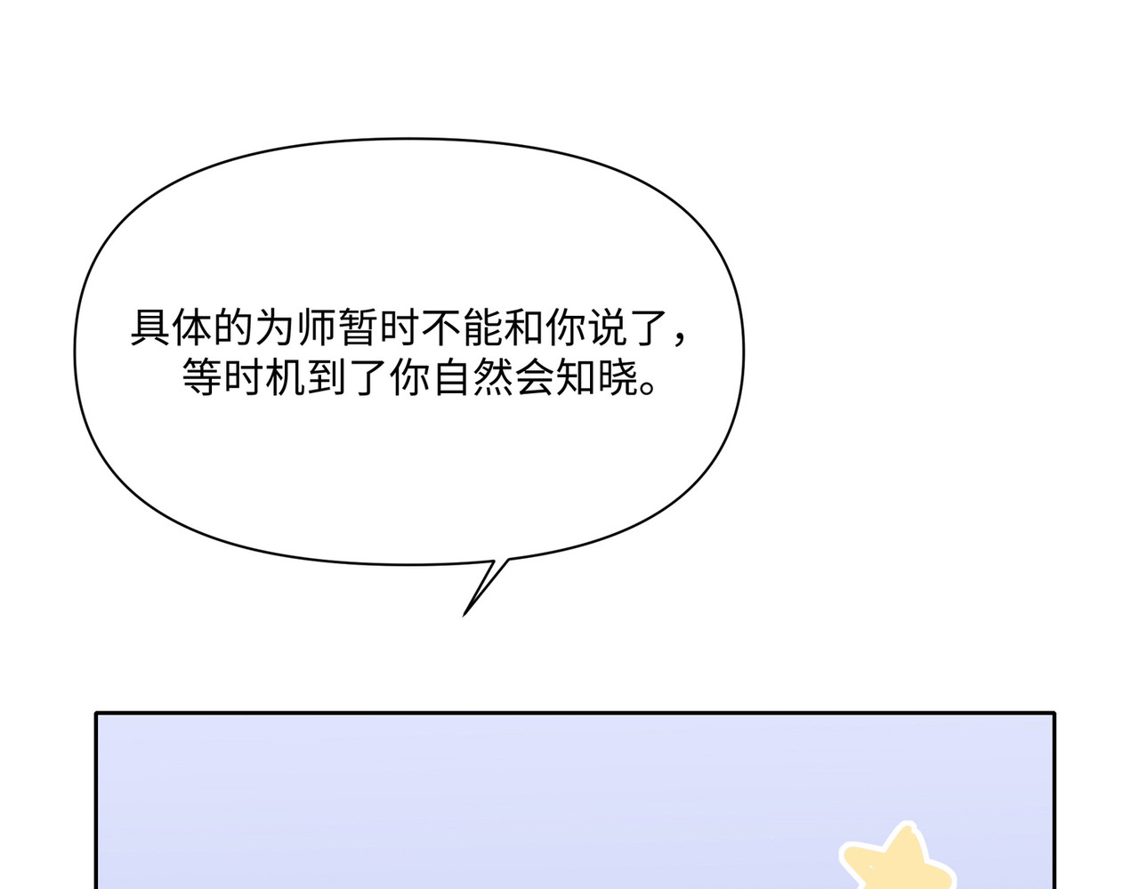 世界线怎么又崩了！ 【03】师父 第23页