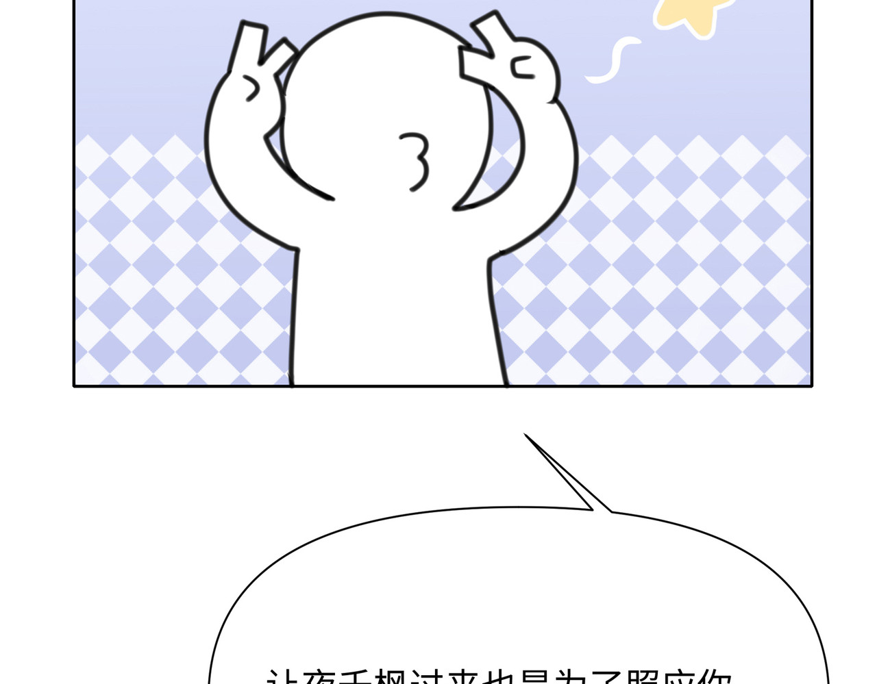 世界线怎么又崩了！ 【03】师父 第24页
