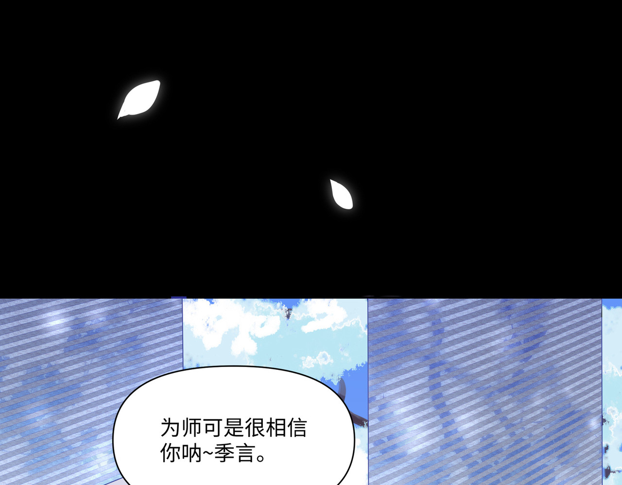 世界线怎么又崩了！ 【03】师父 第27页